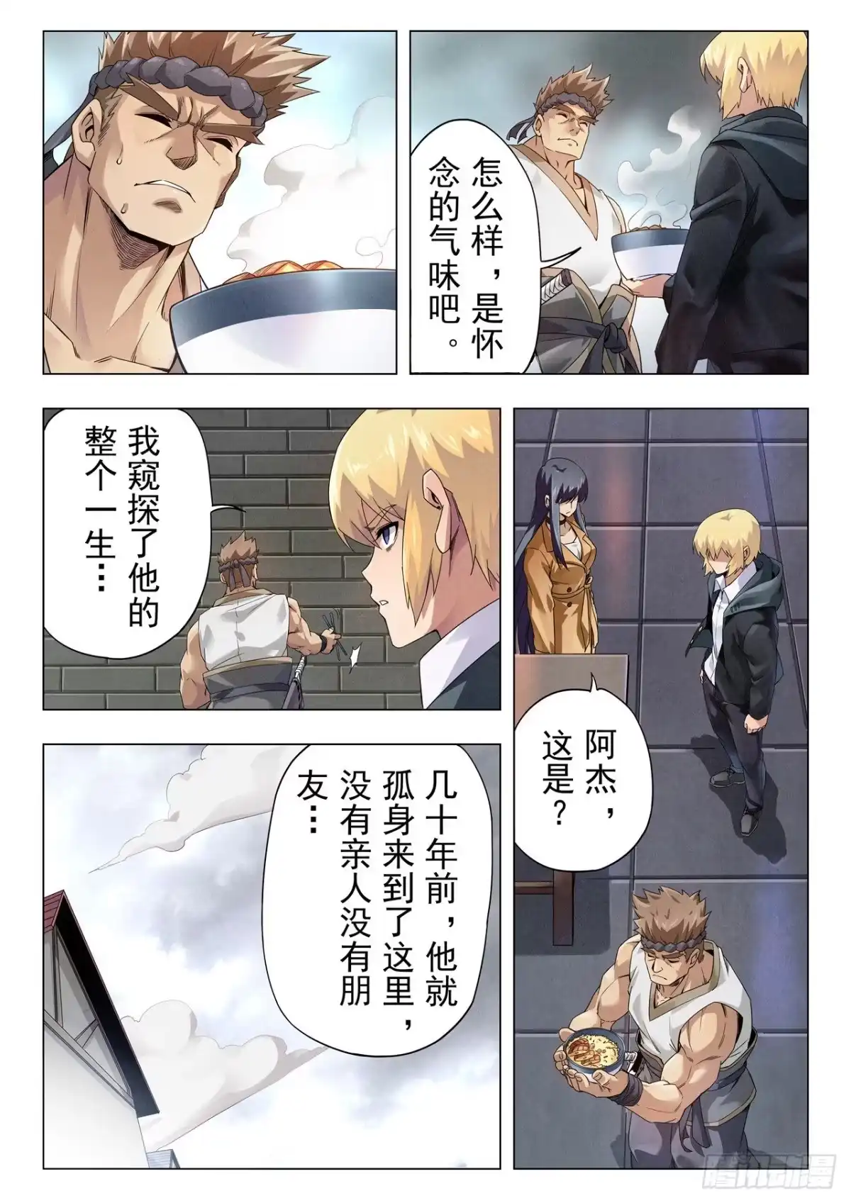 《最后的召唤师》第二季 毁灭者祭坛（13） 第5页