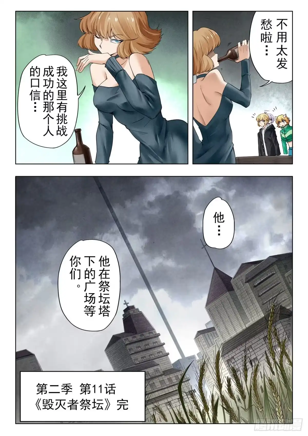 《最后的召唤师》第二季 毁灭者祭坛（13） 第14页