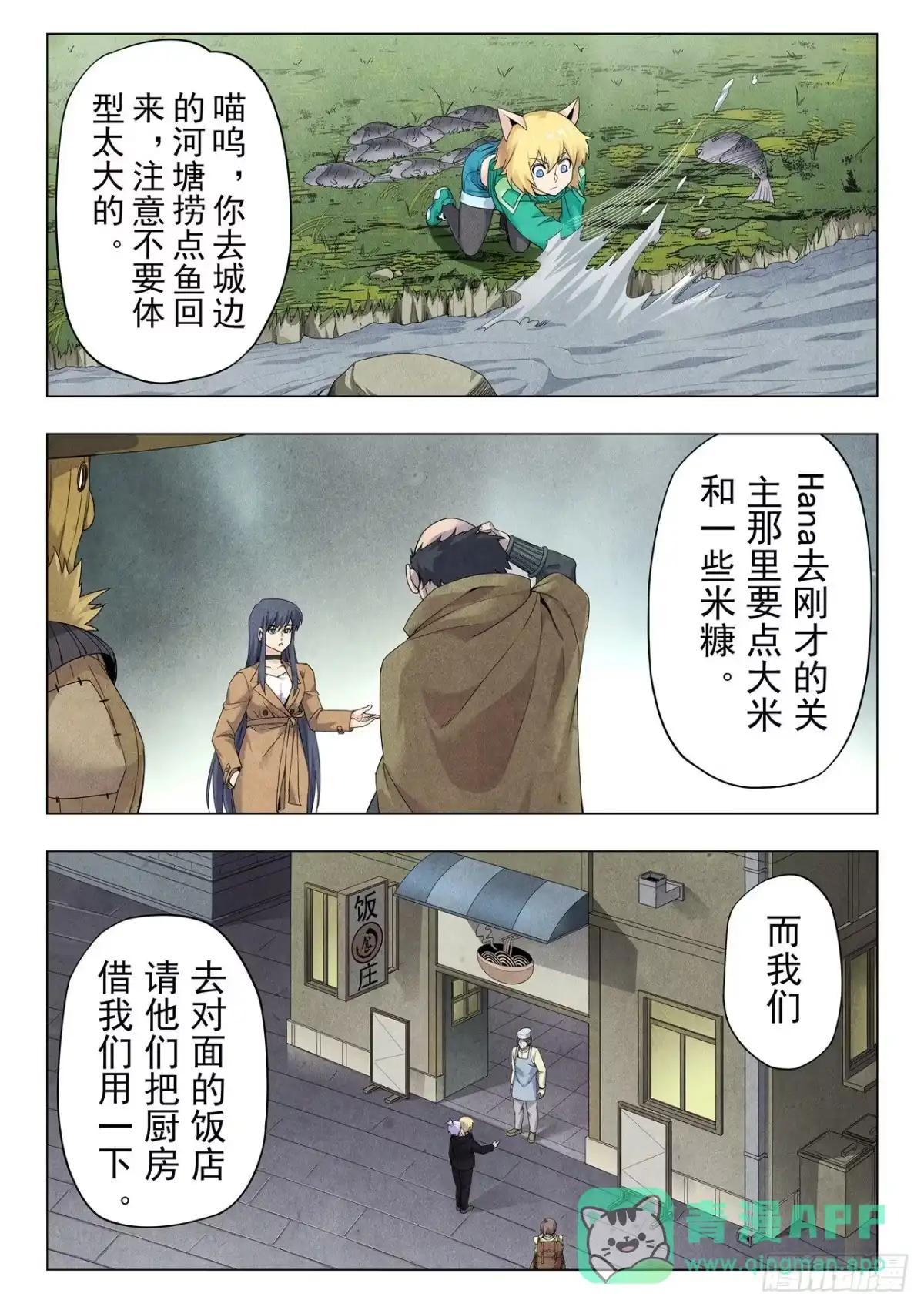 《最后的召唤师》第二季 毁灭者祭坛（13） 第1页