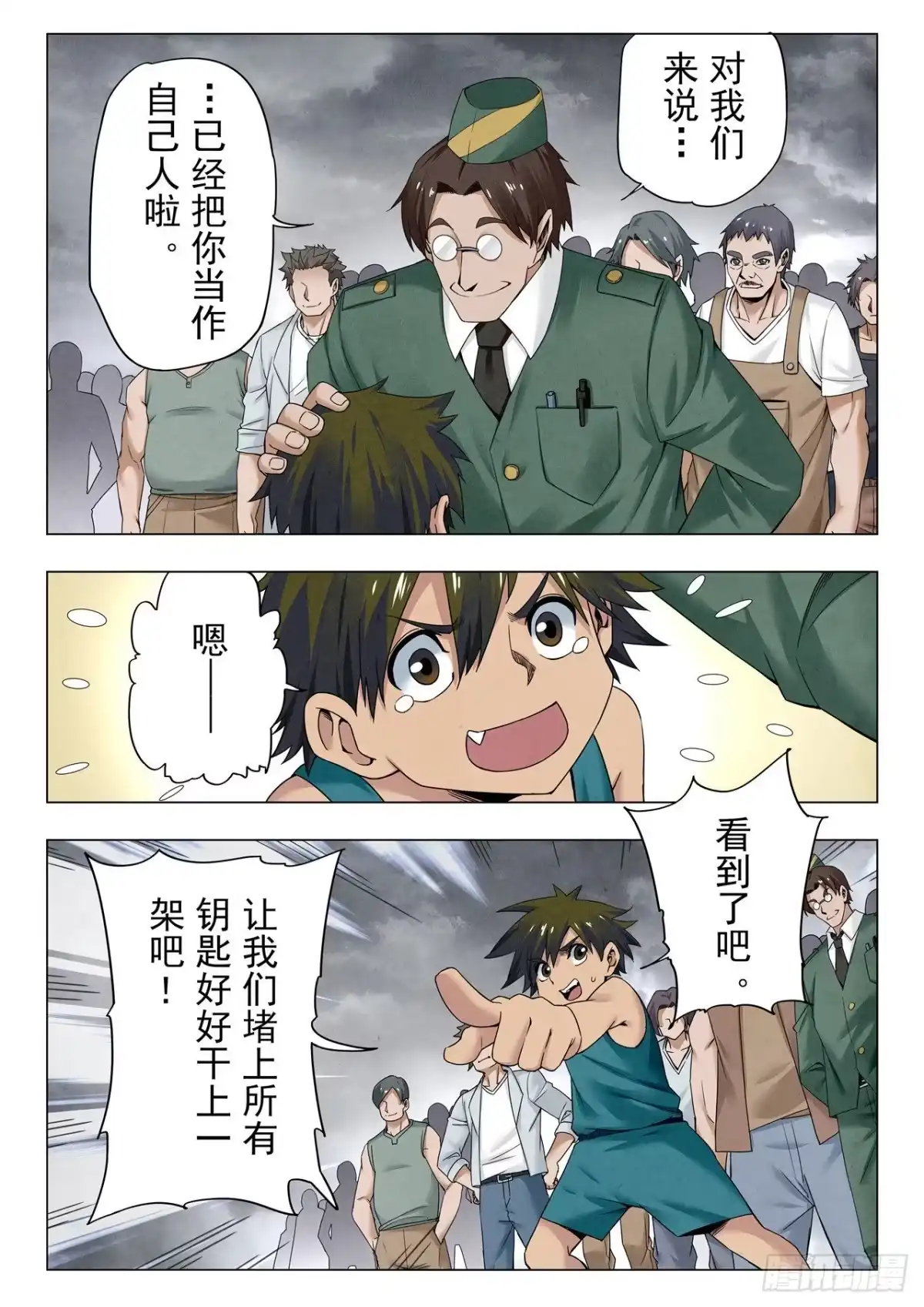 《最后的召唤师》第二季 时空旅人（01） 第9页
