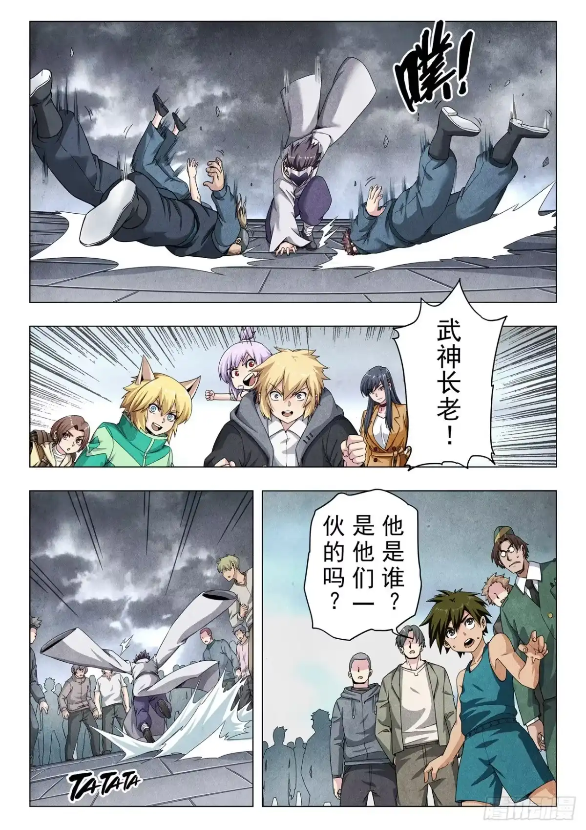 《最后的召唤师》第二季 时空旅人（01） 第13页