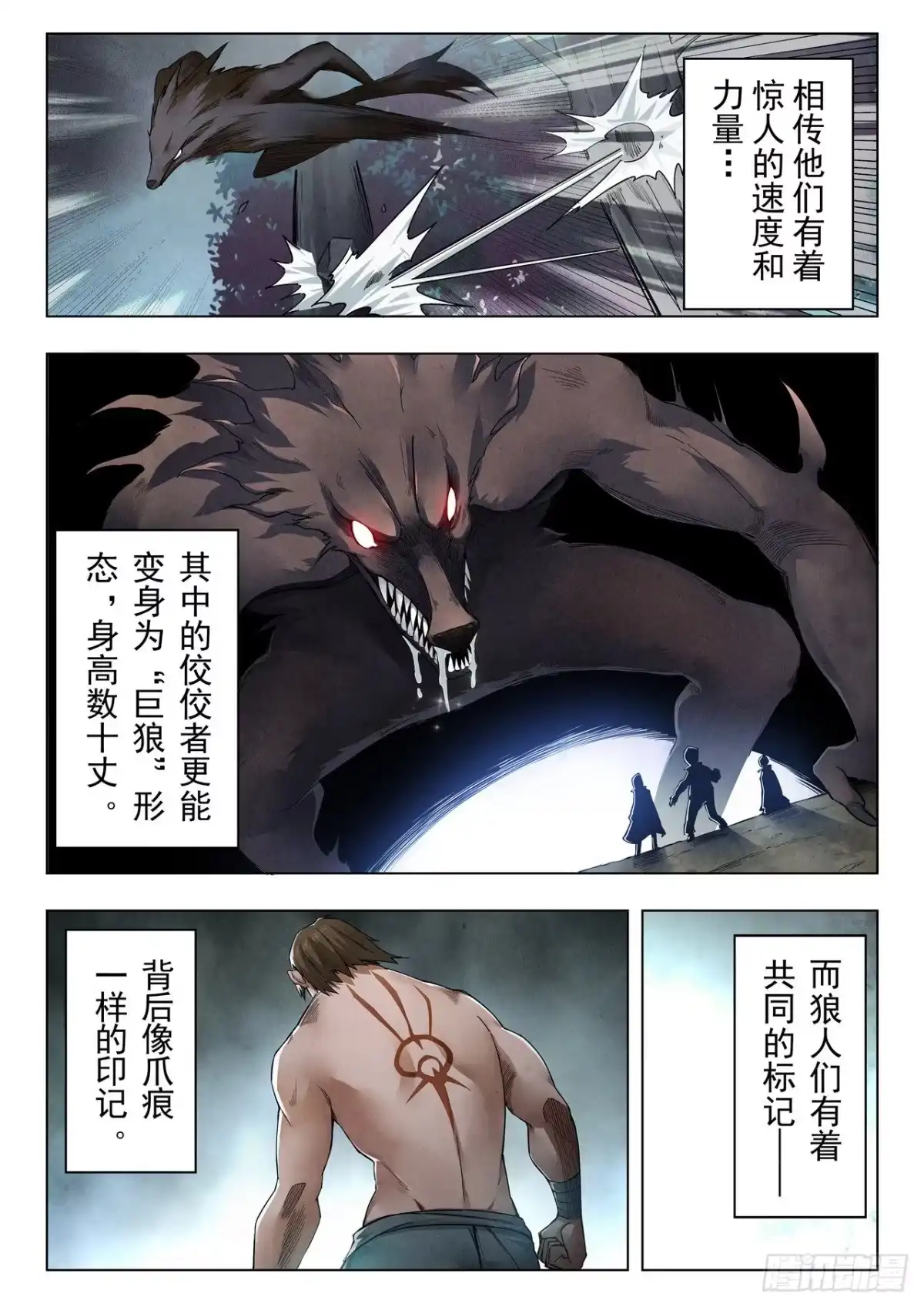 《最后的召唤师》第二季 时空旅人（01） 第3页