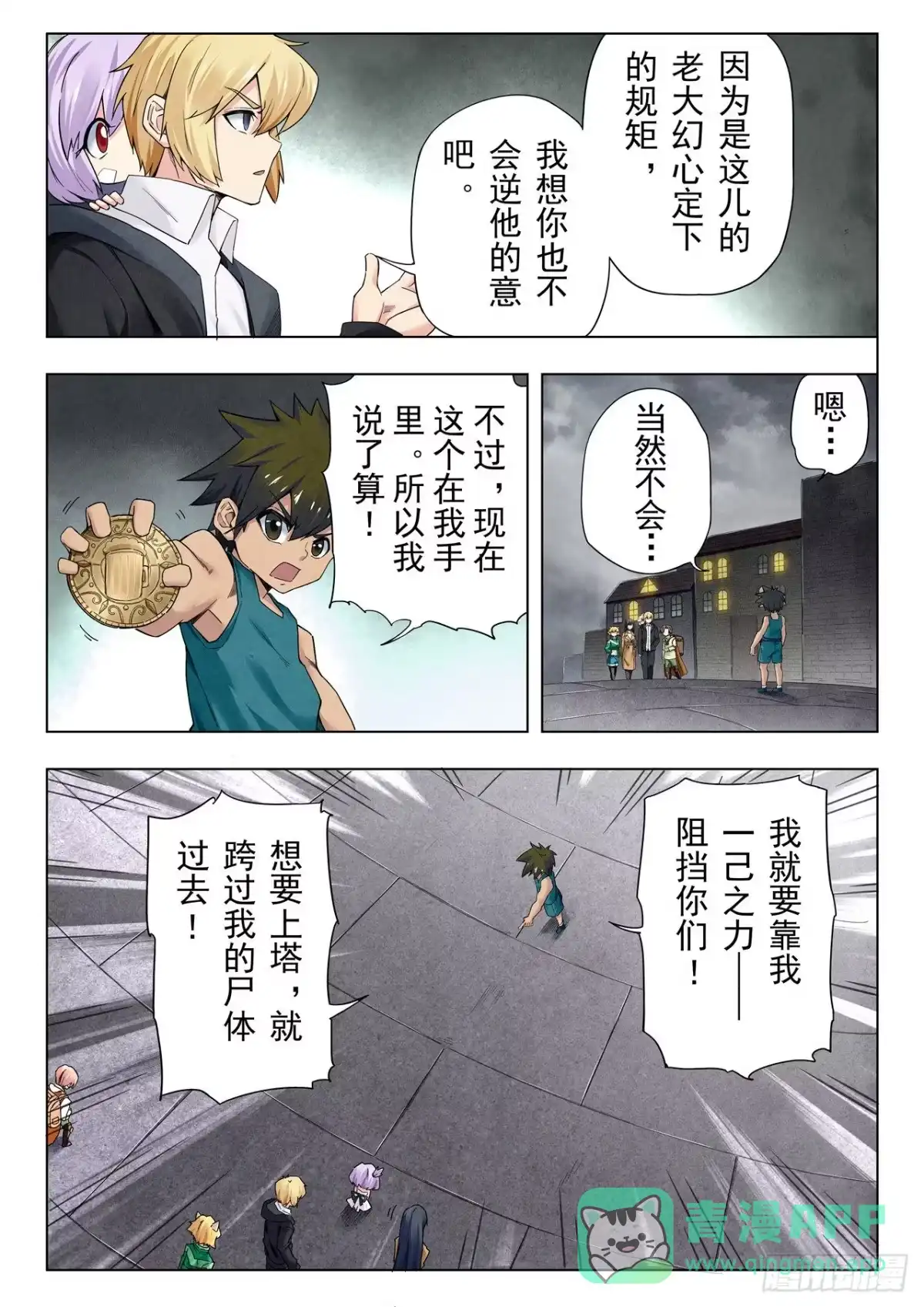 《最后的召唤师》第二季 时空旅人（01） 第6页