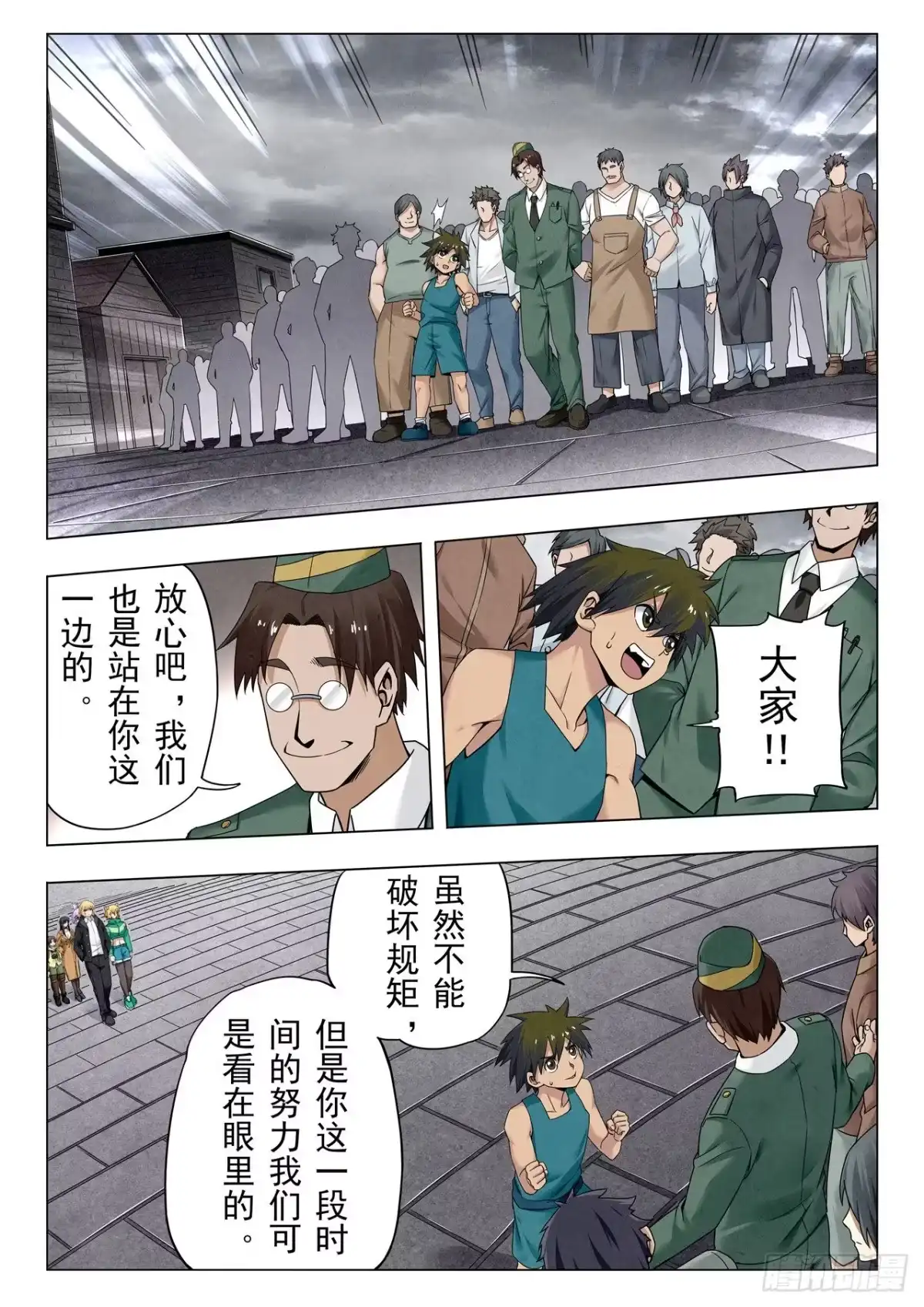 《最后的召唤师》第二季 时空旅人（01） 第8页