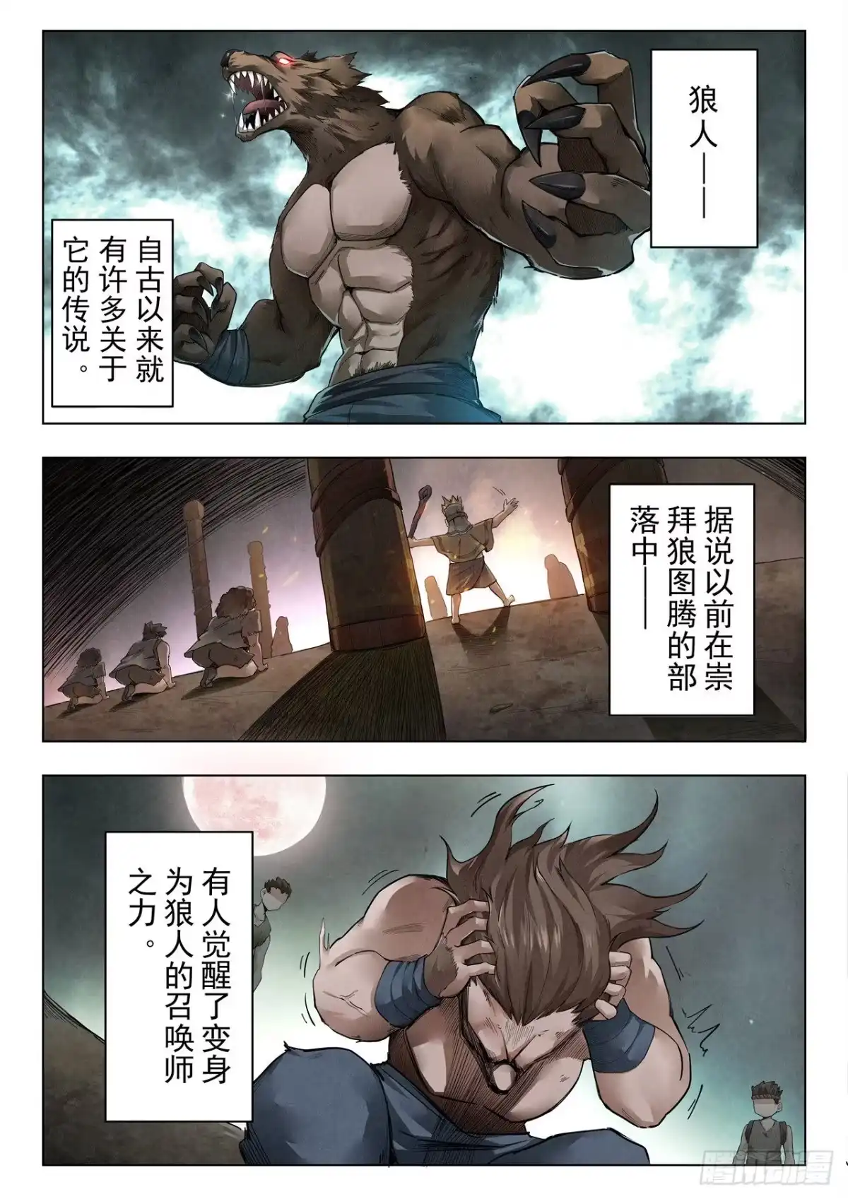 《最后的召唤师》第二季 时空旅人（01） 第2页