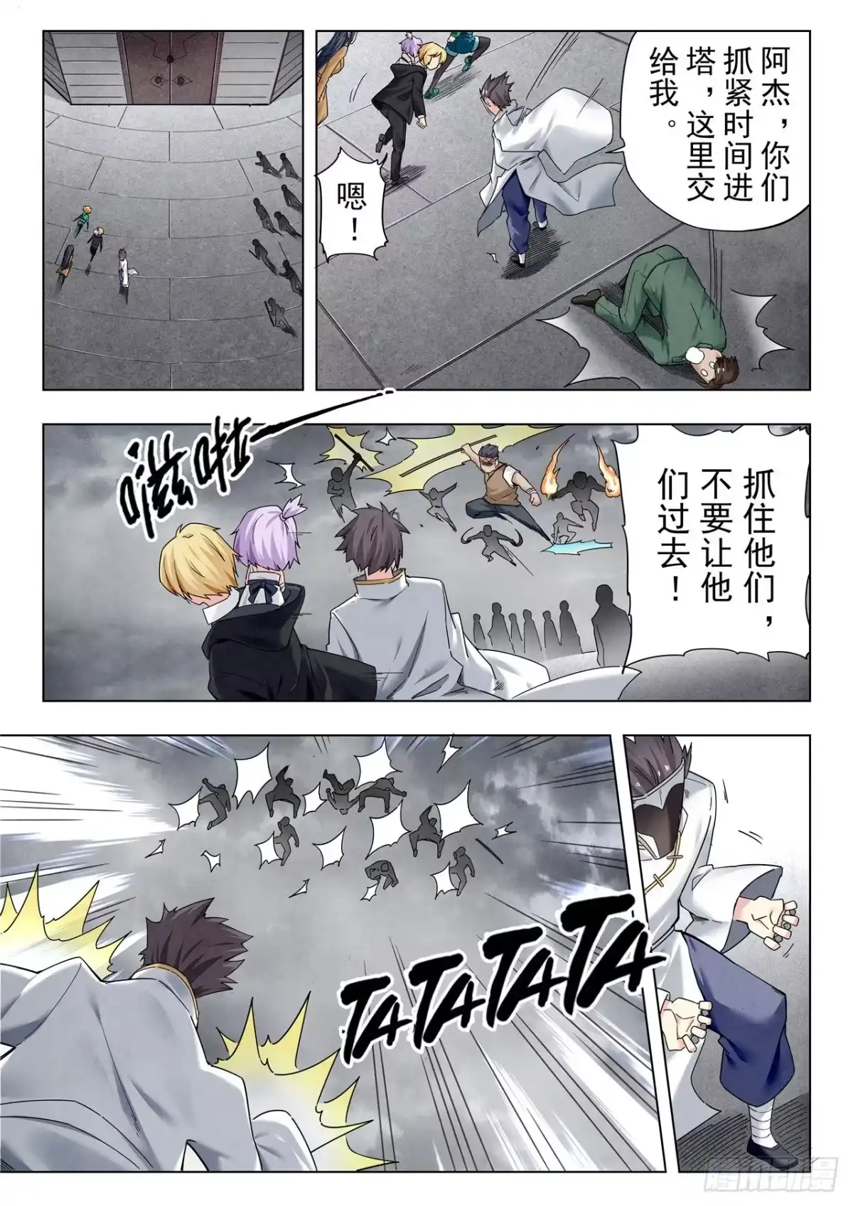 《最后的召唤师》第二季 时空旅人（02） 第5页