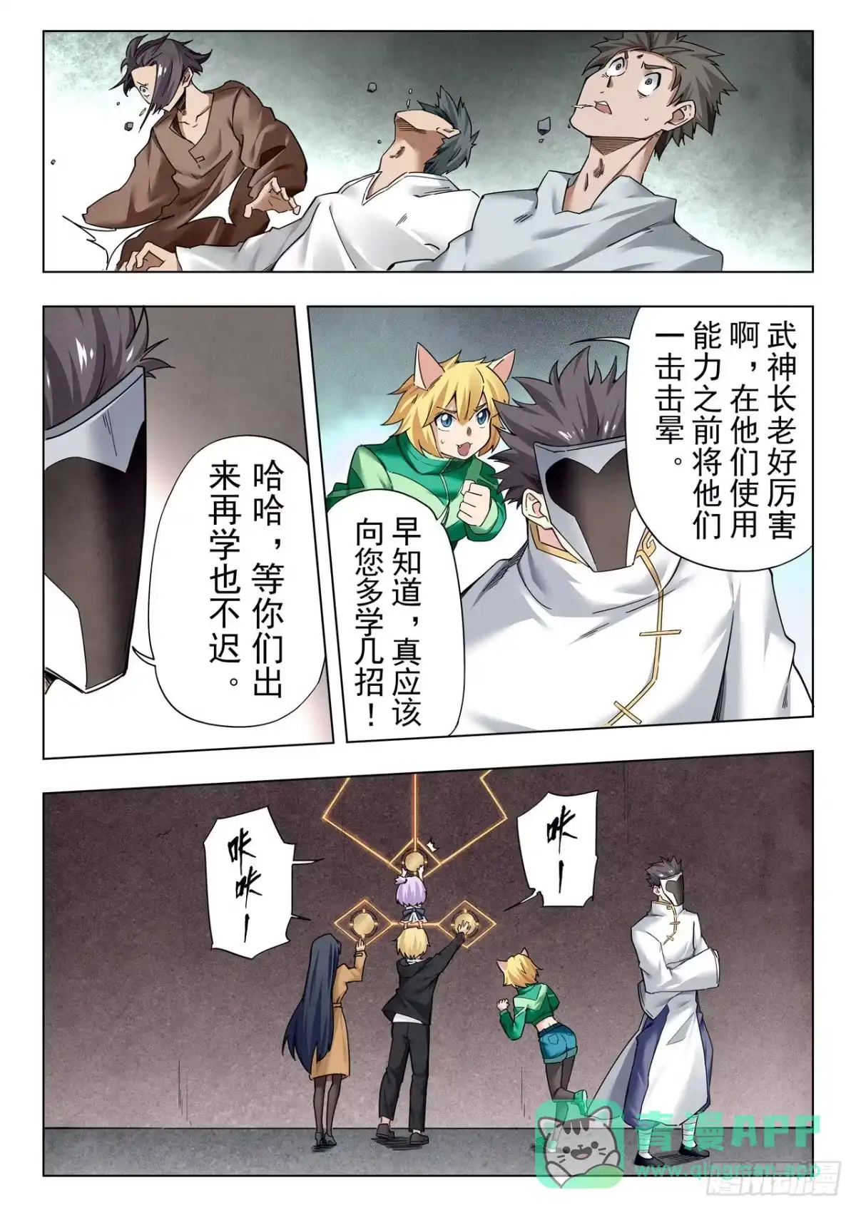 《最后的召唤师》第二季 时空旅人（02） 第6页