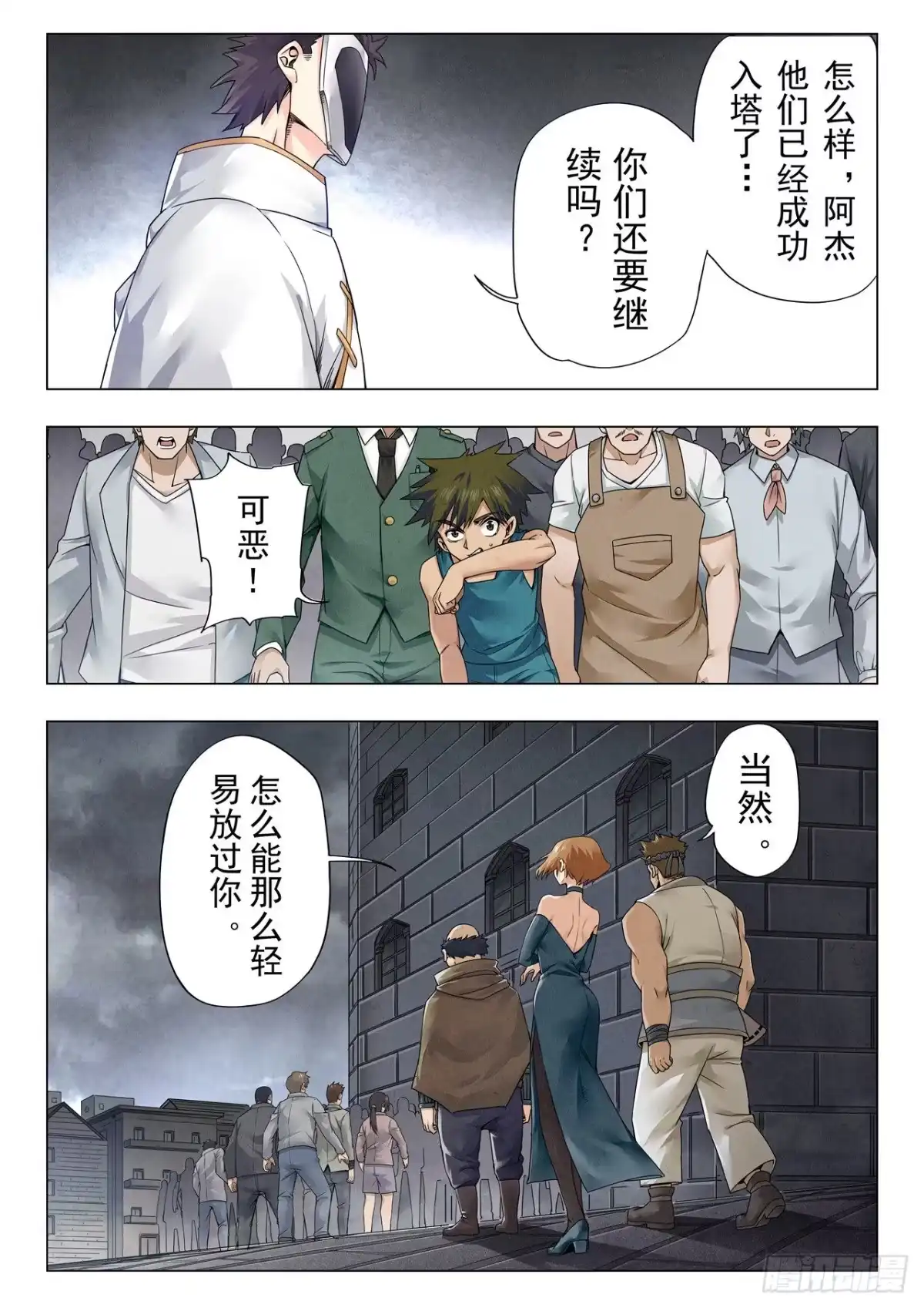 《最后的召唤师》第二季 时空旅人（02） 第10页
