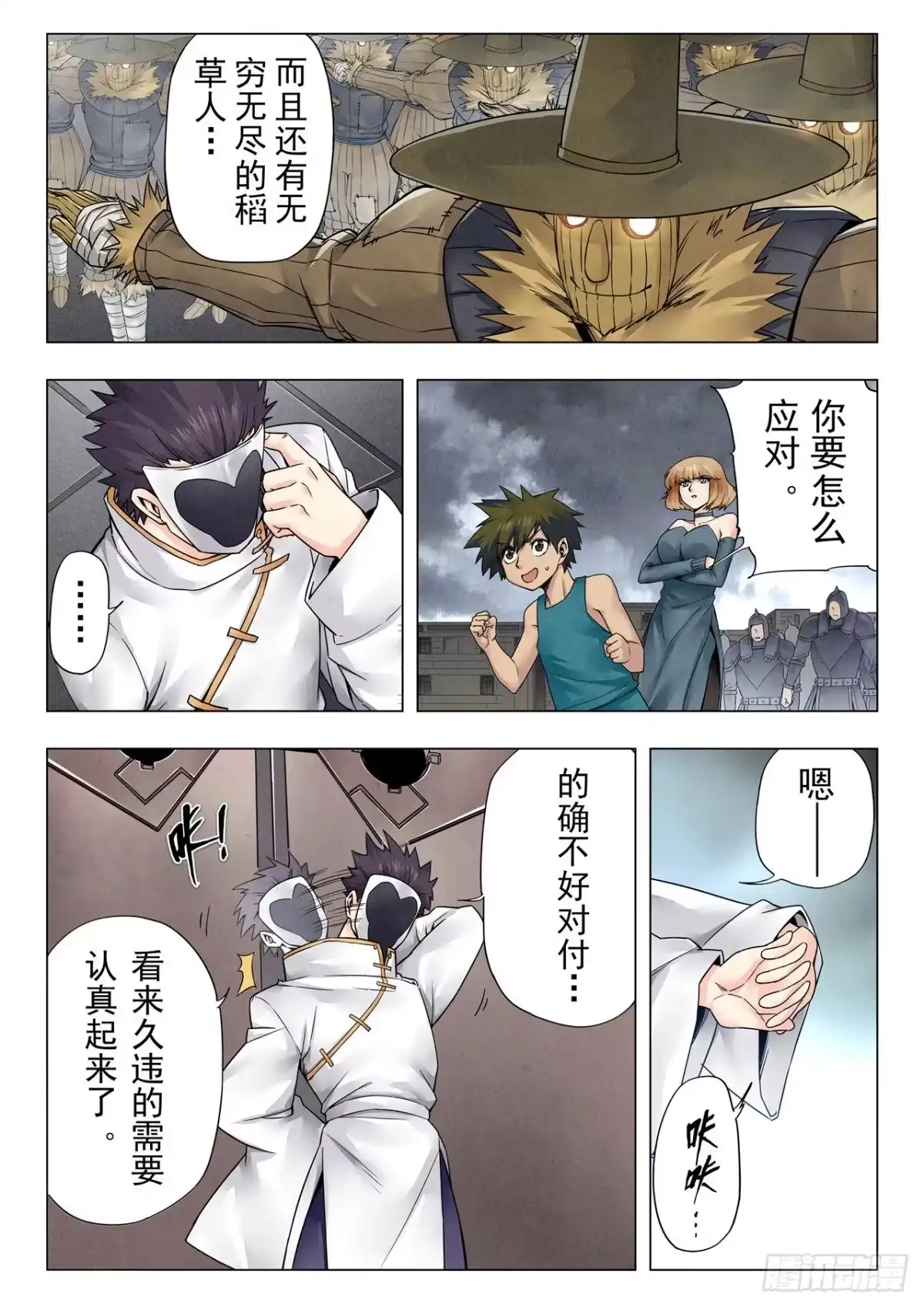 《最后的召唤师》第二季 时空旅人（02） 第13页
