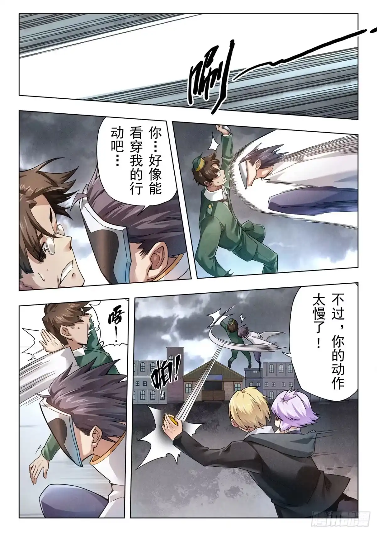 《最后的召唤师》第二季 时空旅人（02） 第4页