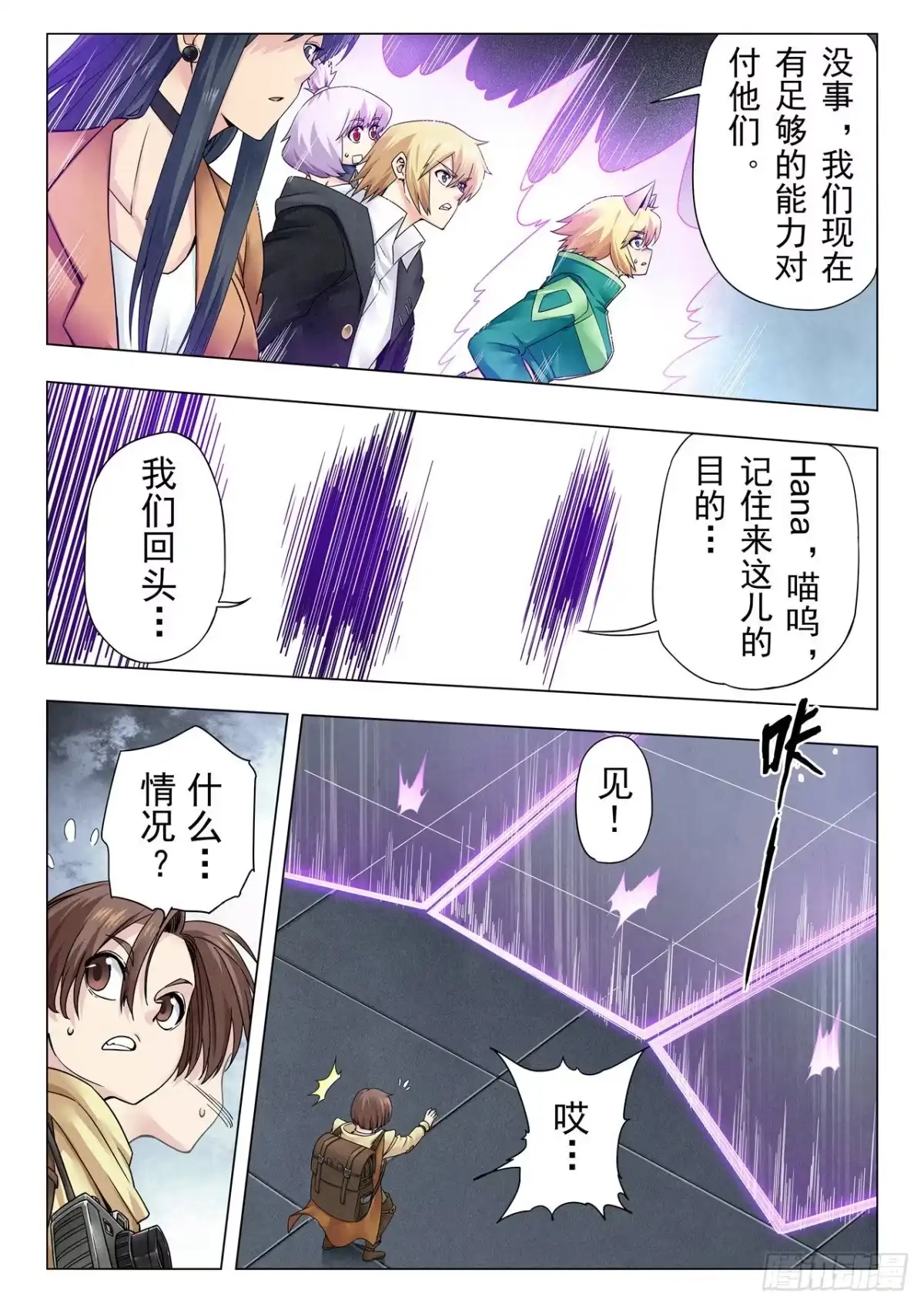 《最后的召唤师》第二季 时空旅人（03） 第4页