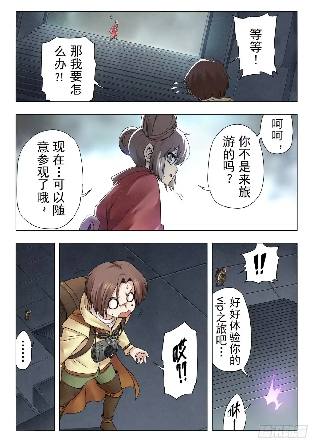 《最后的召唤师》第二季 时空旅人（03） 第5页