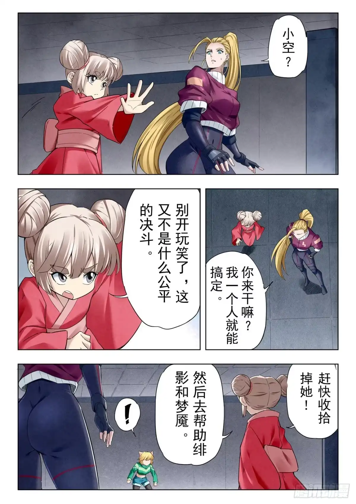《最后的召唤师》第二季 时空旅人（03） 第10页
