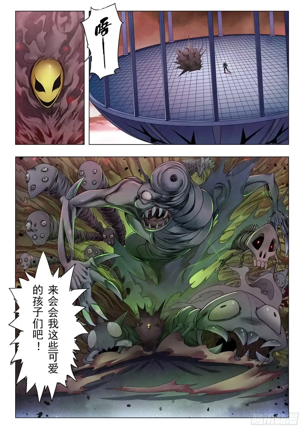 《最后的召唤师》第二季 时空旅人（04） 第4页