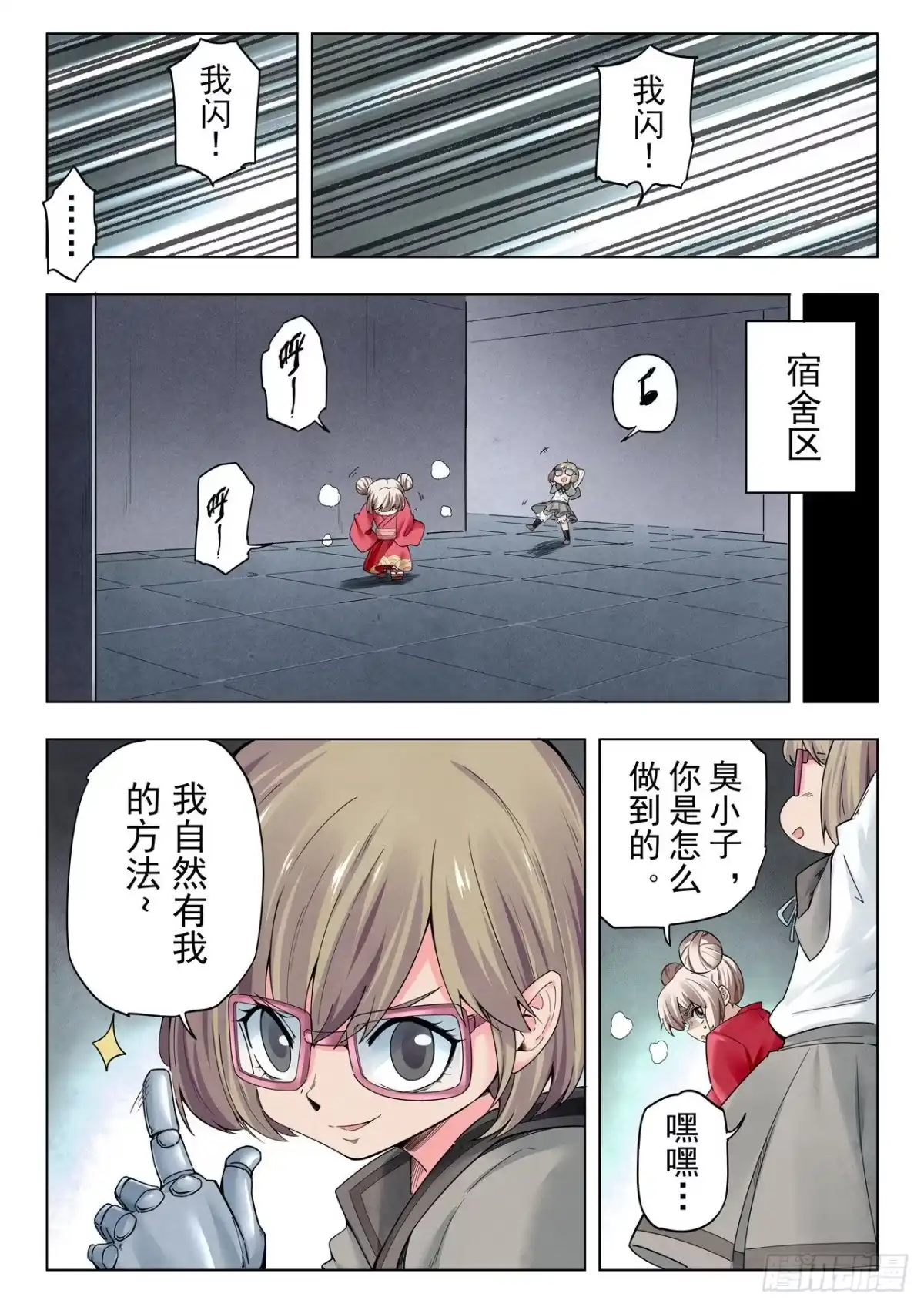 《最后的召唤师》第二季 时空旅人（05） 第8页