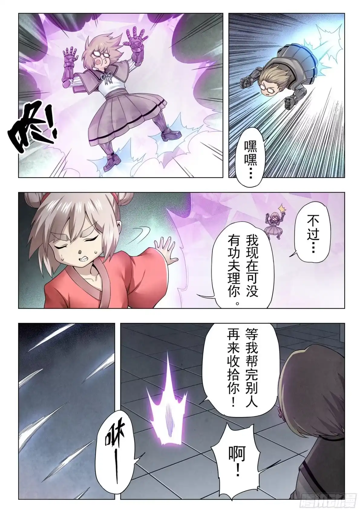 《最后的召唤师》第二季 时空旅人（05） 第5页