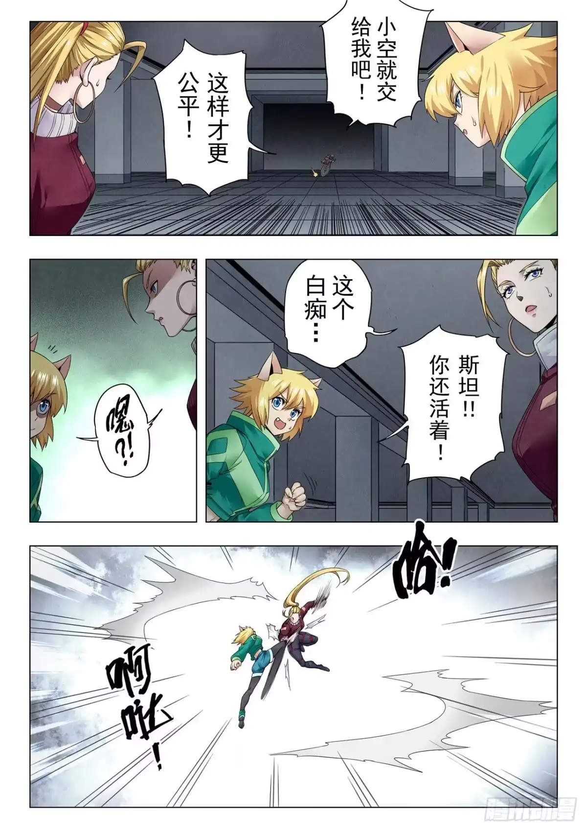 《最后的召唤师》第二季 时空旅人（05） 第2页