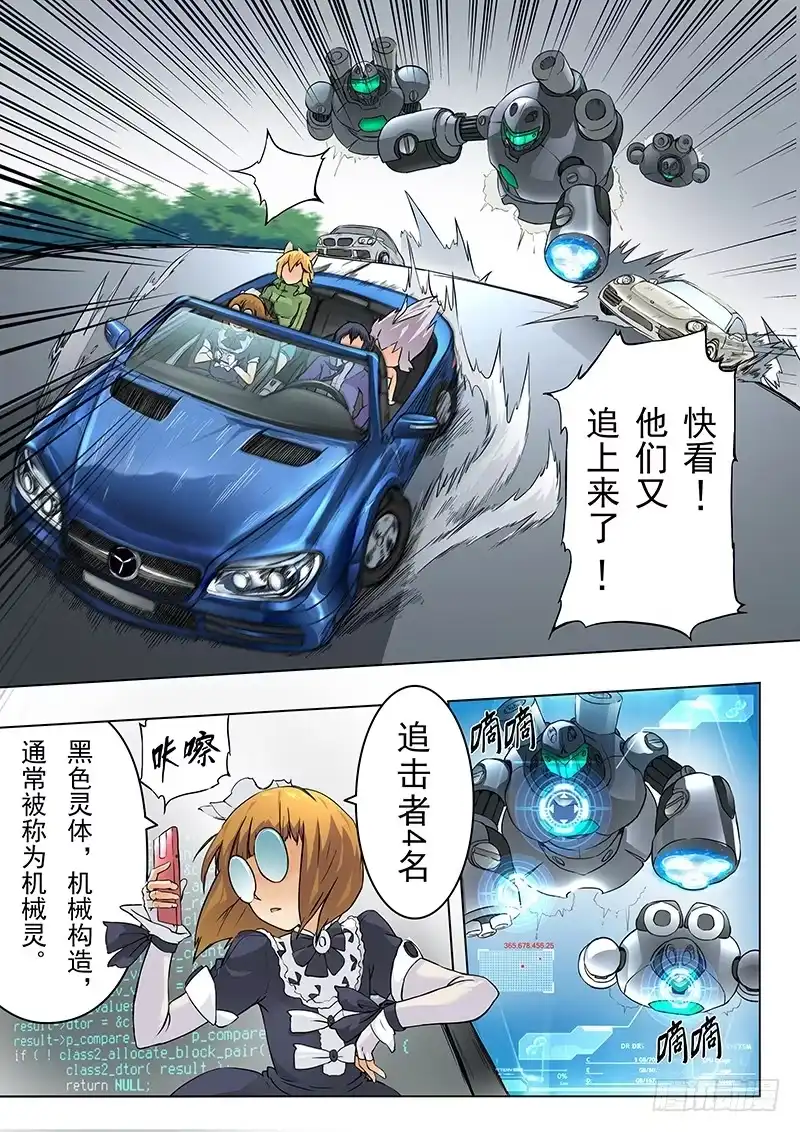 《最后的召唤师》第五章 科学怪人（4） 第3页