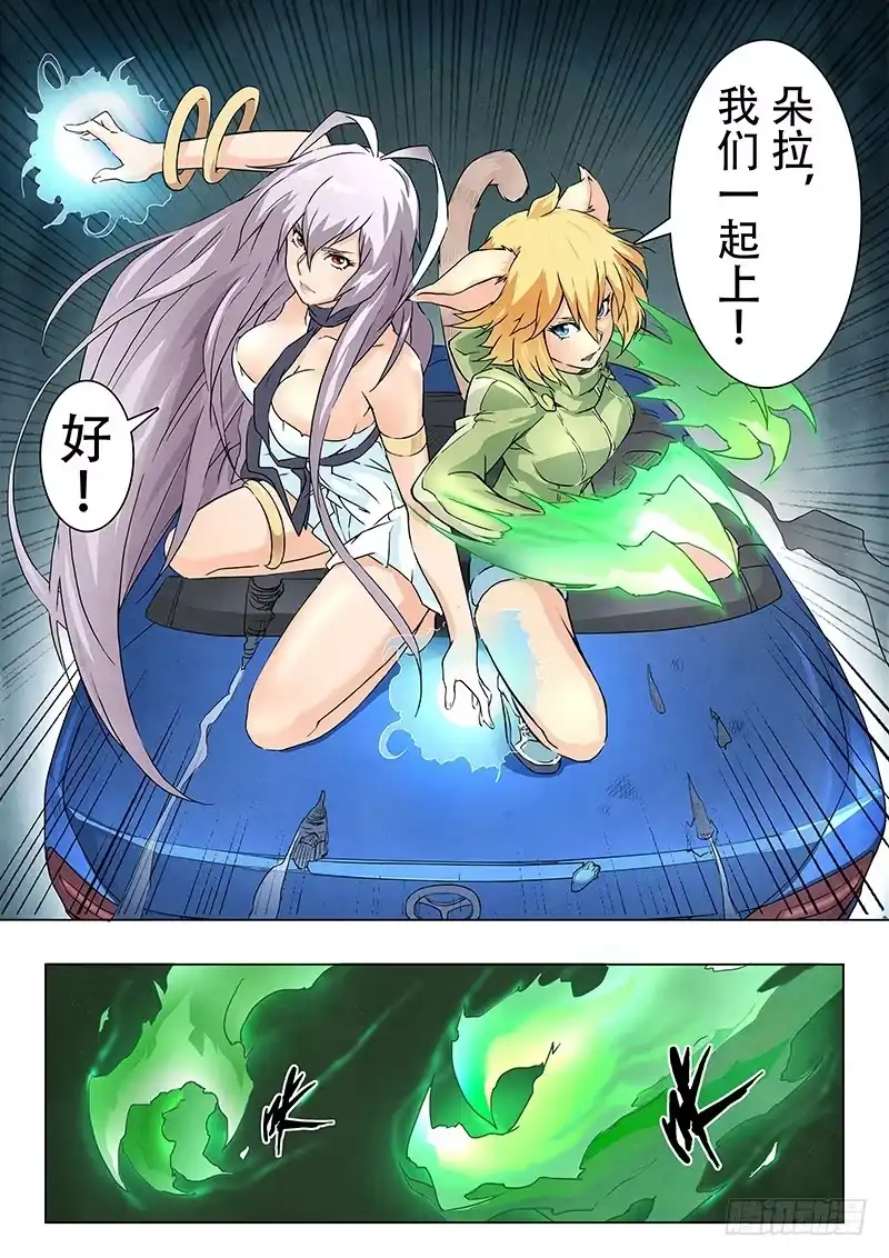 《最后的召唤师》第五章 科学怪人（4） 第9页