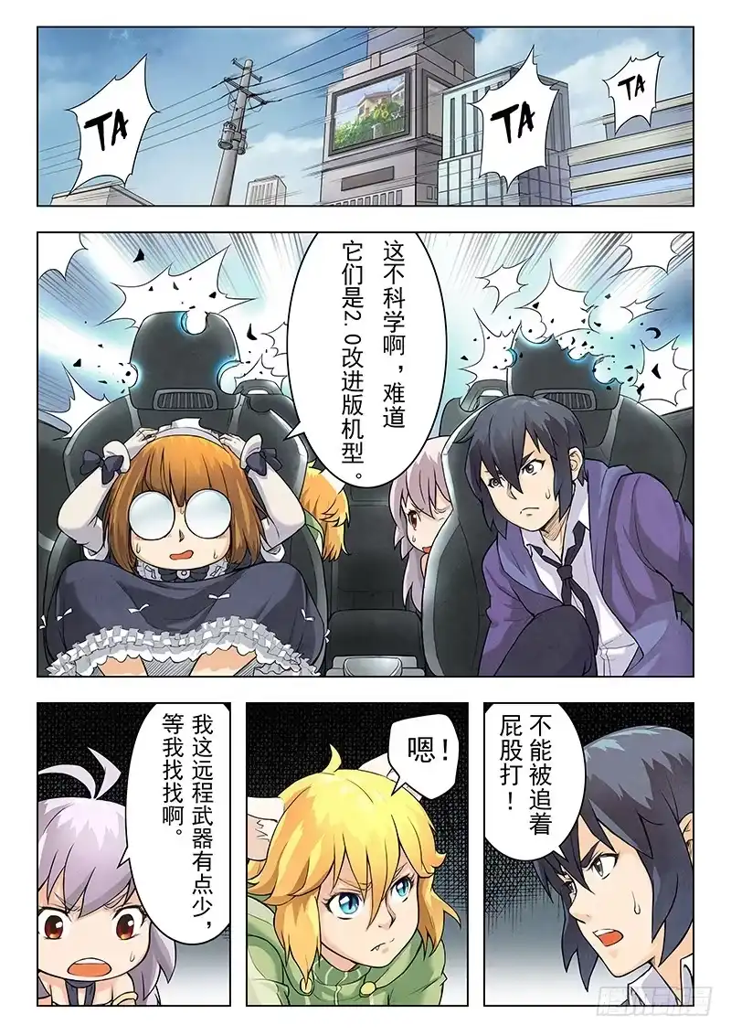 《最后的召唤师》第五章 科学怪人（4） 第8页