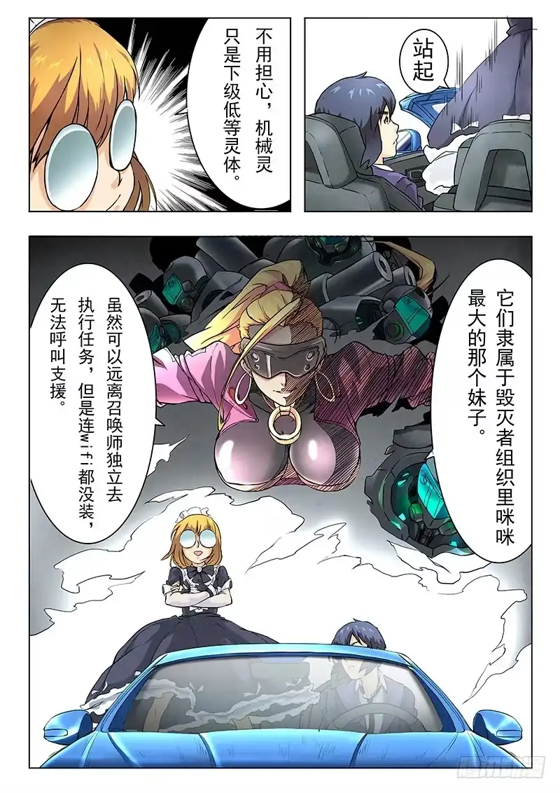 《最后的召唤师》第五章 科学怪人（4） 第5页