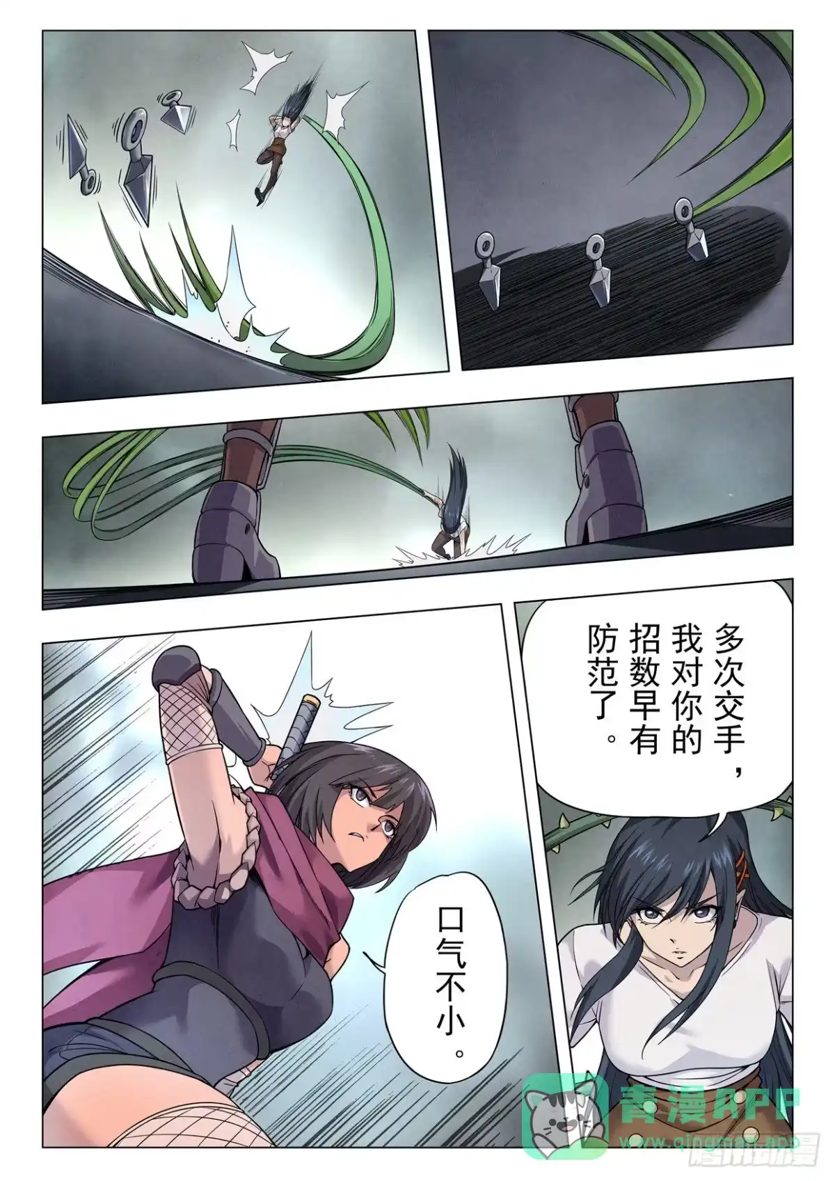 《最后的召唤师》第二季 时空旅人（06） 第1页