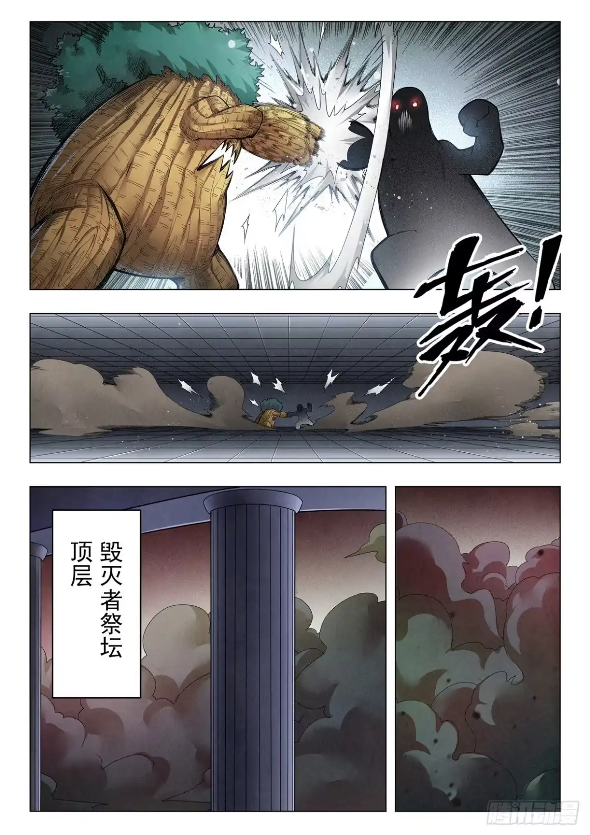 《最后的召唤师》第二季 时空旅人（06） 第7页