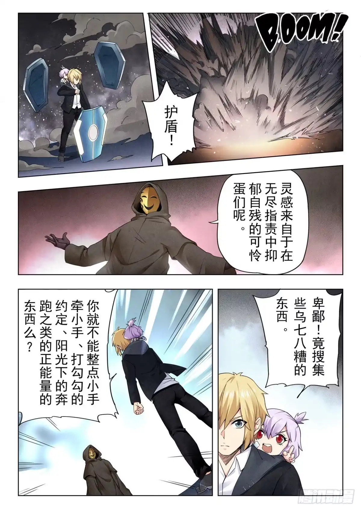 《最后的召唤师》第二季 时空旅人（06） 第10页