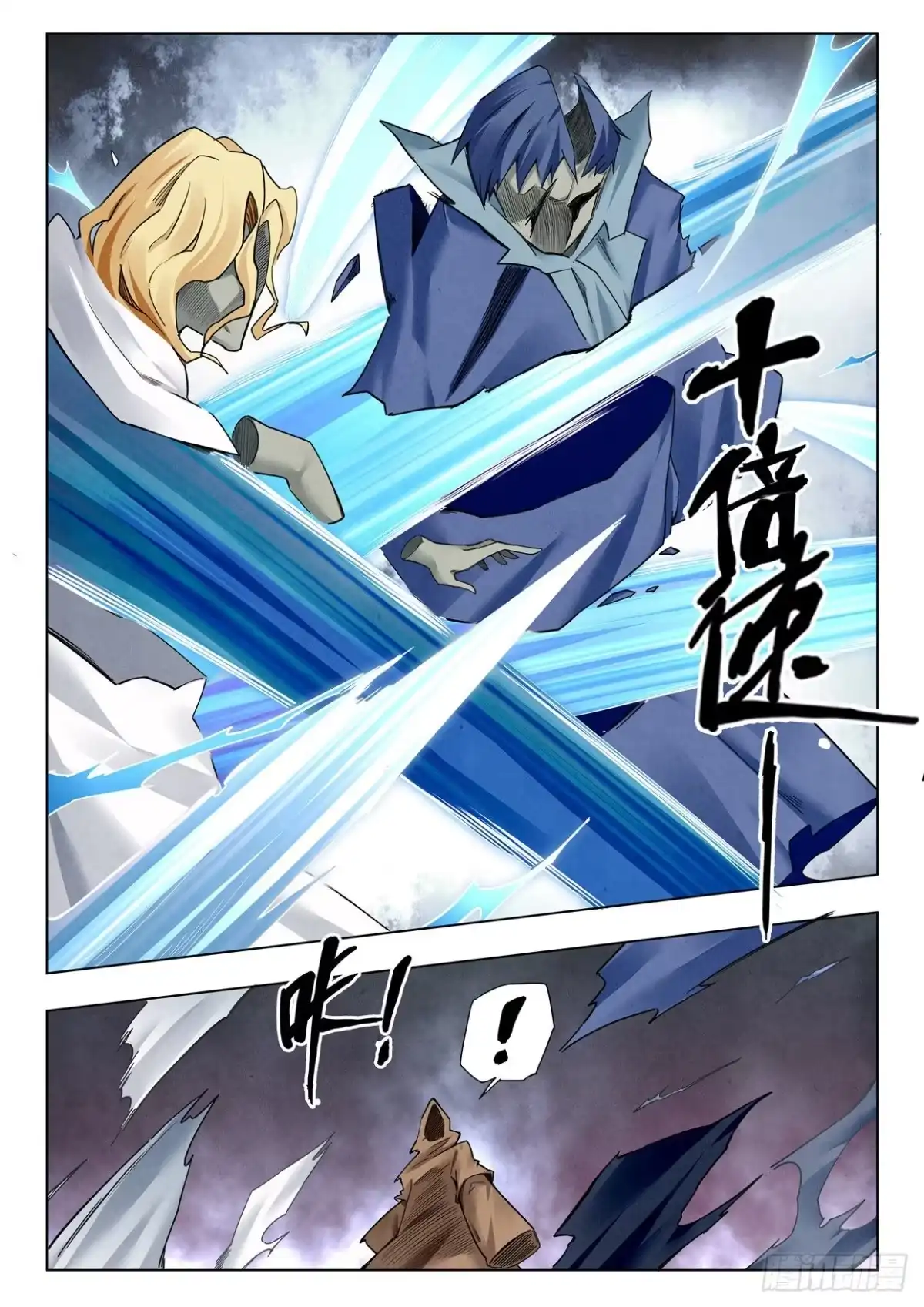 《最后的召唤师》第二季 时空旅人（06） 第13页