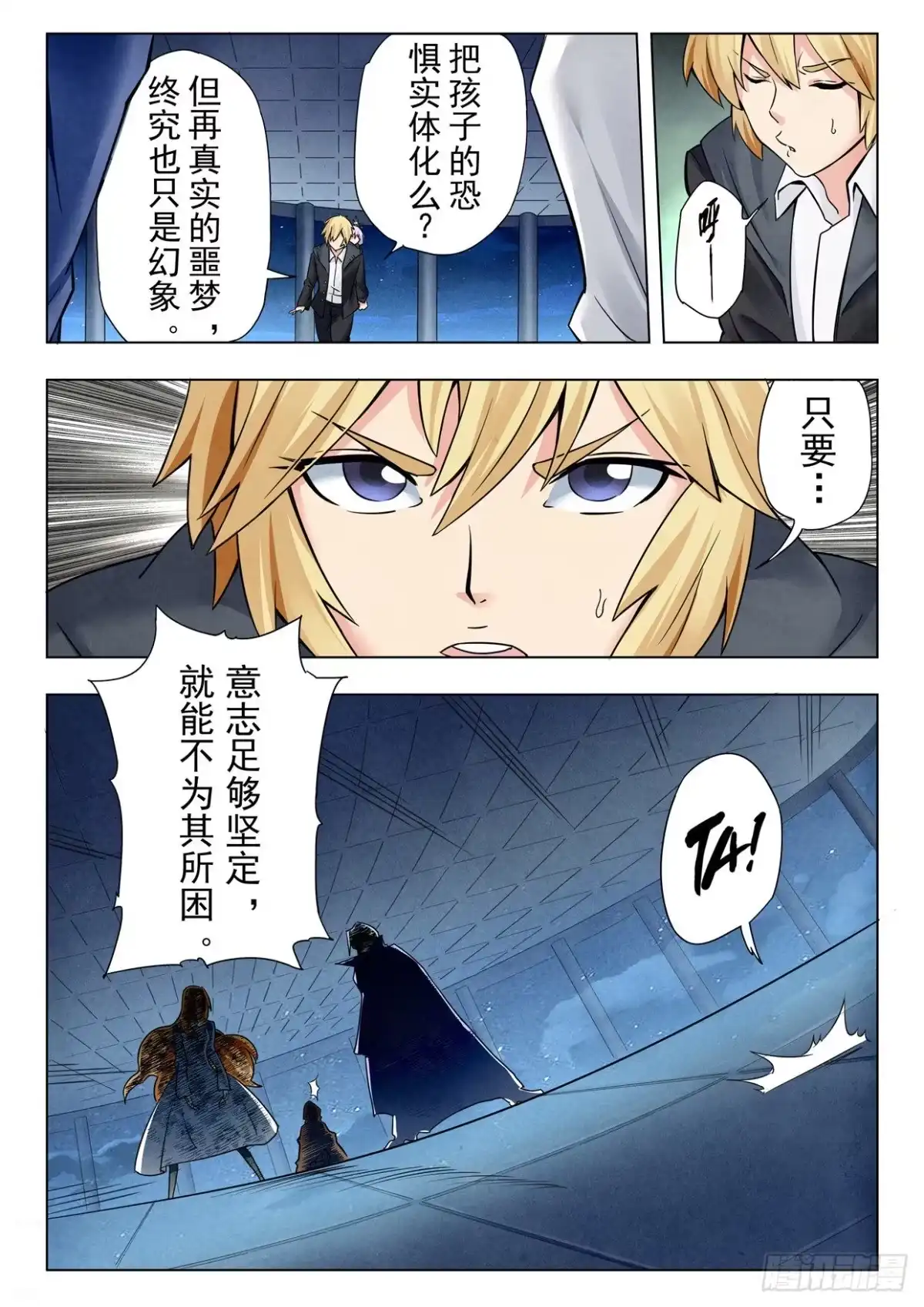 《最后的召唤师》第二季 时空旅人（06） 第12页