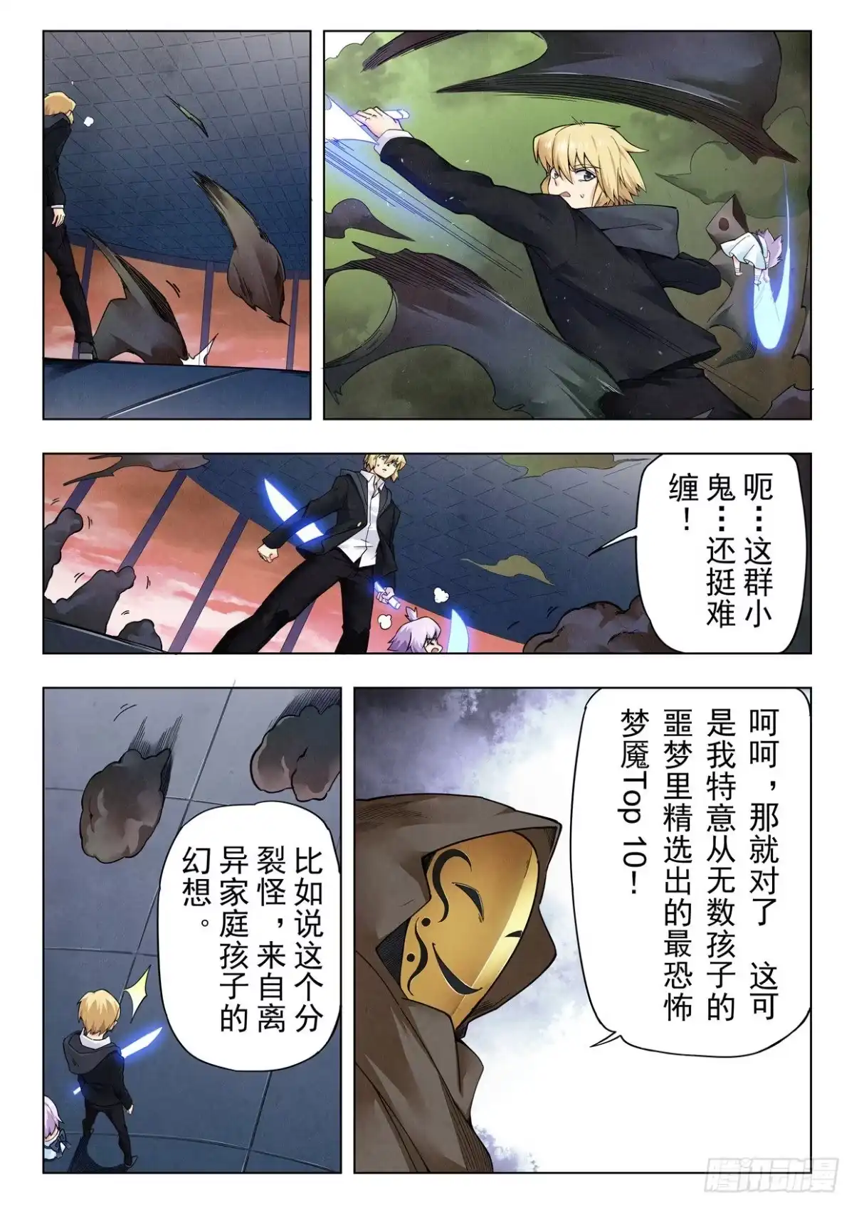 《最后的召唤师》第二季 时空旅人（06） 第8页