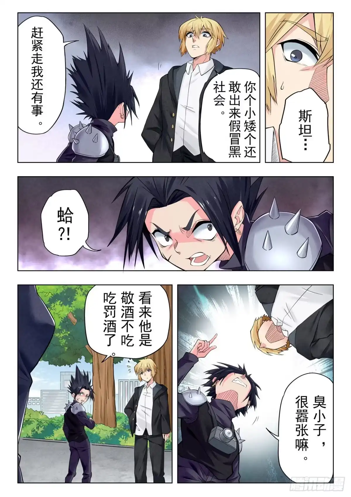 《最后的召唤师》第二季 时空旅人（07） 第12页
