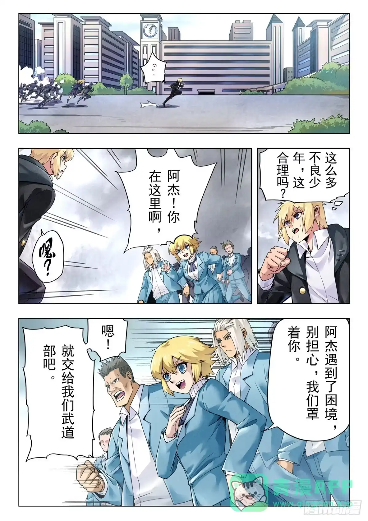 《最后的召唤师》第二季 时空旅人（08） 第1页