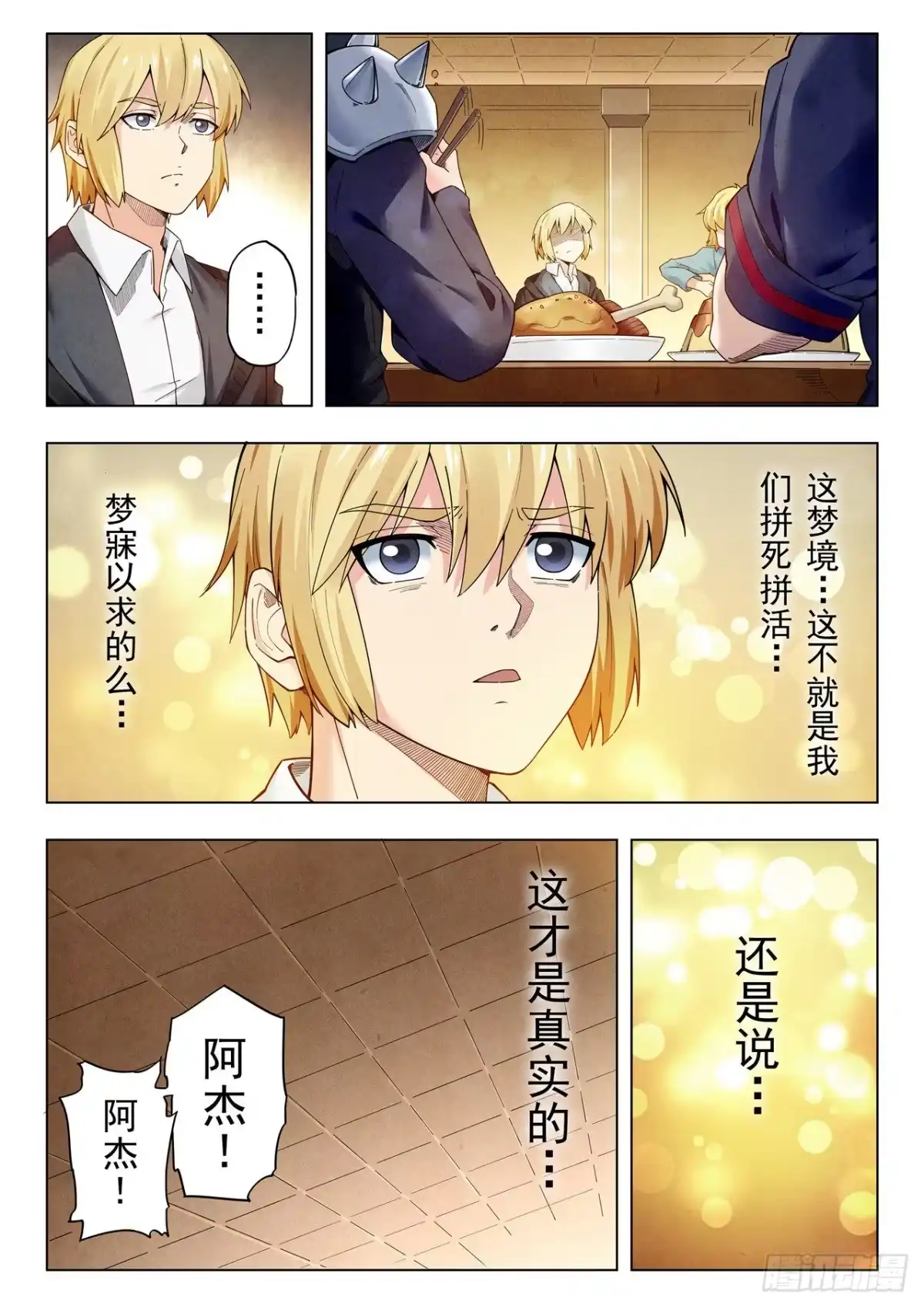 《最后的召唤师》第二季 时空旅人（08） 第9页