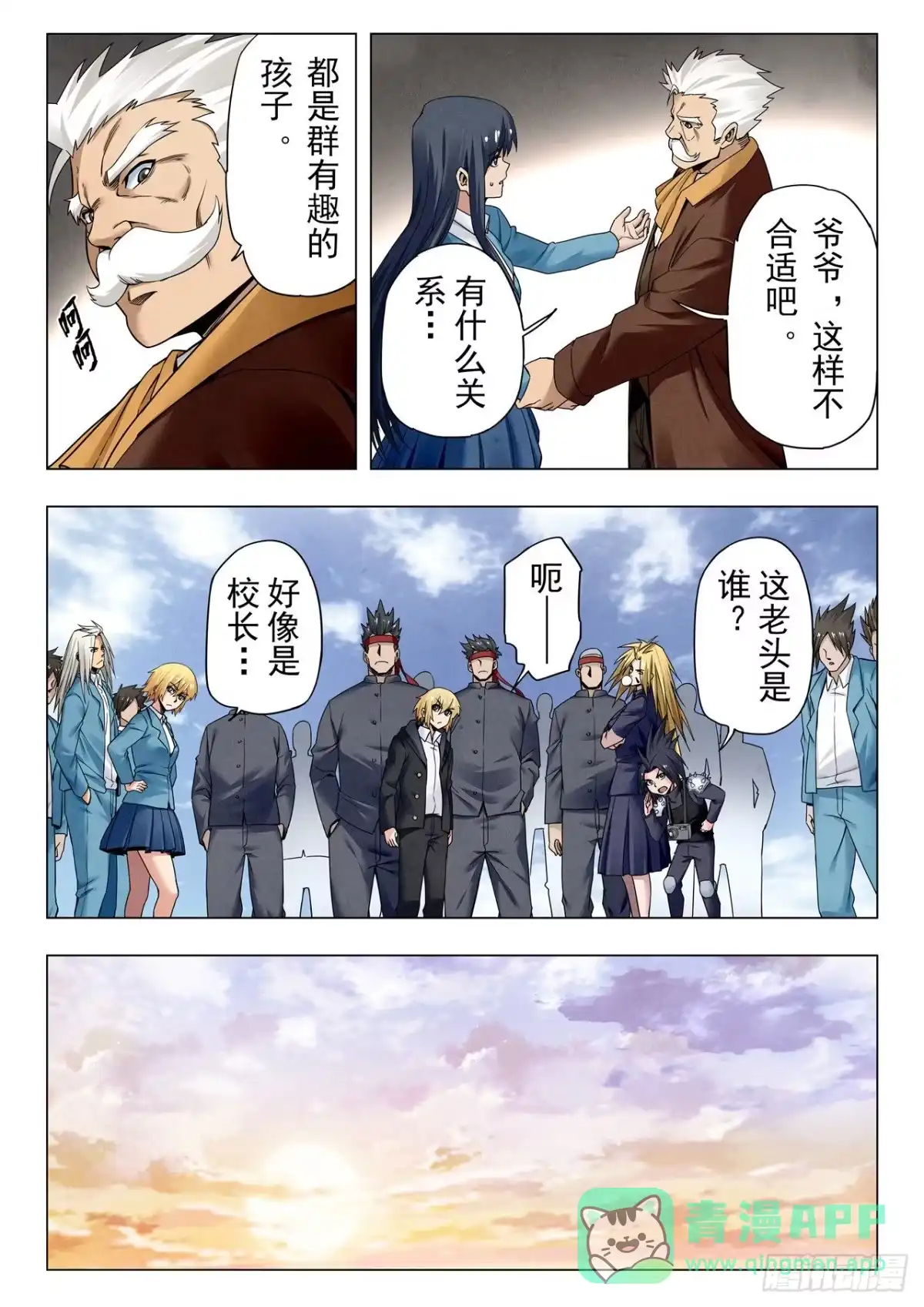 《最后的召唤师》第二季 时空旅人（08） 第6页