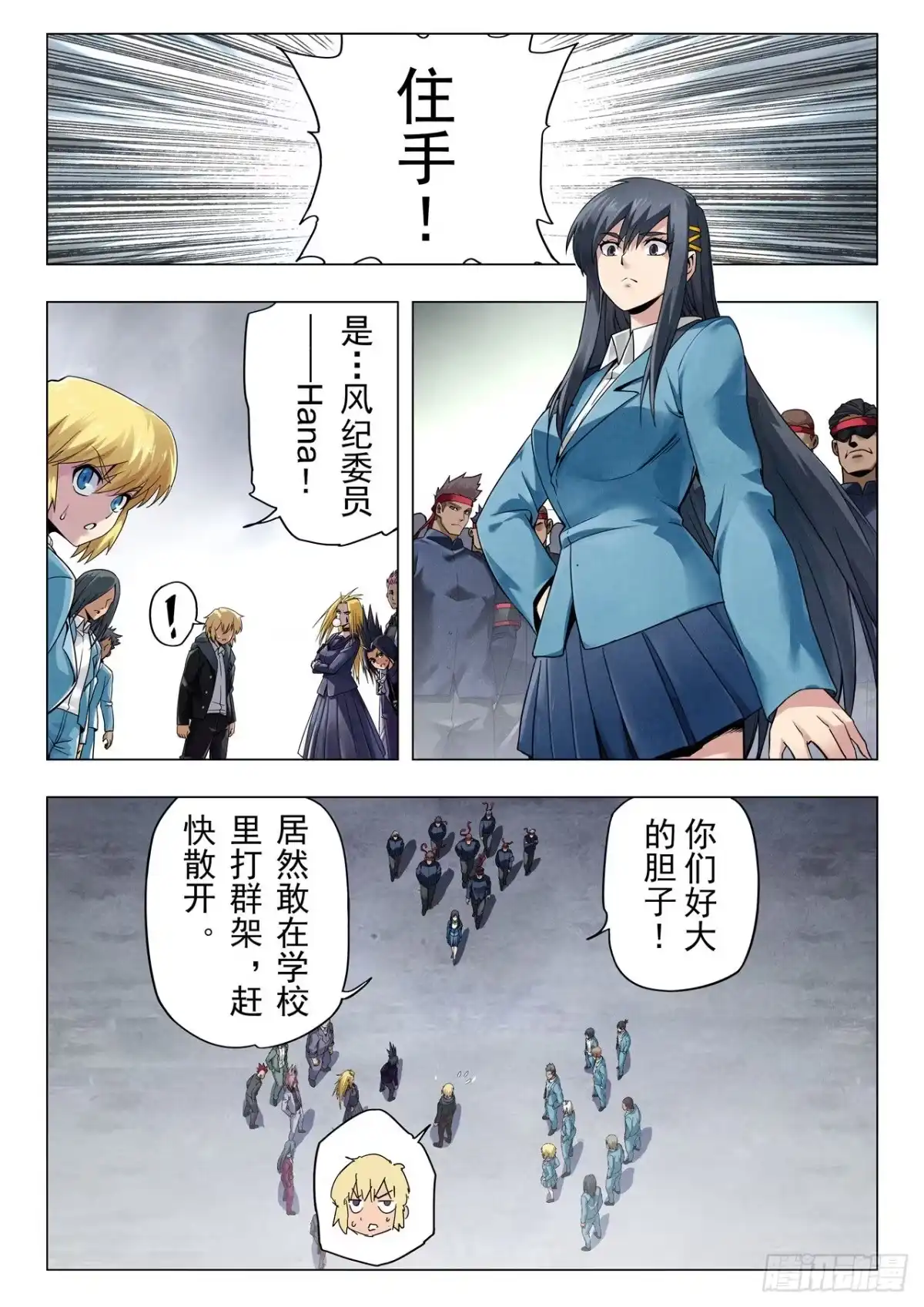 《最后的召唤师》第二季 时空旅人（08） 第3页