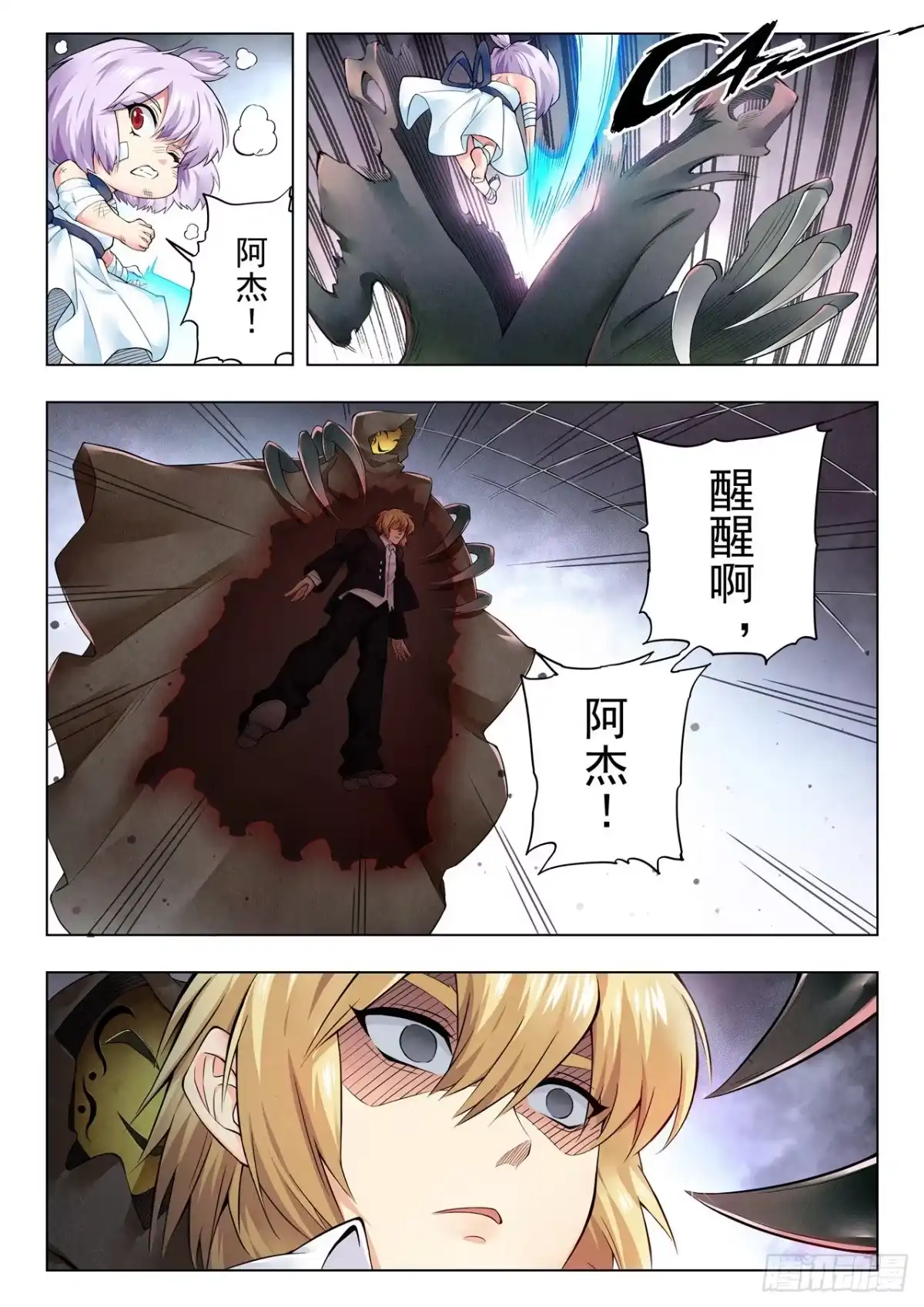 《最后的召唤师》第二季 时空旅人（08） 第10页