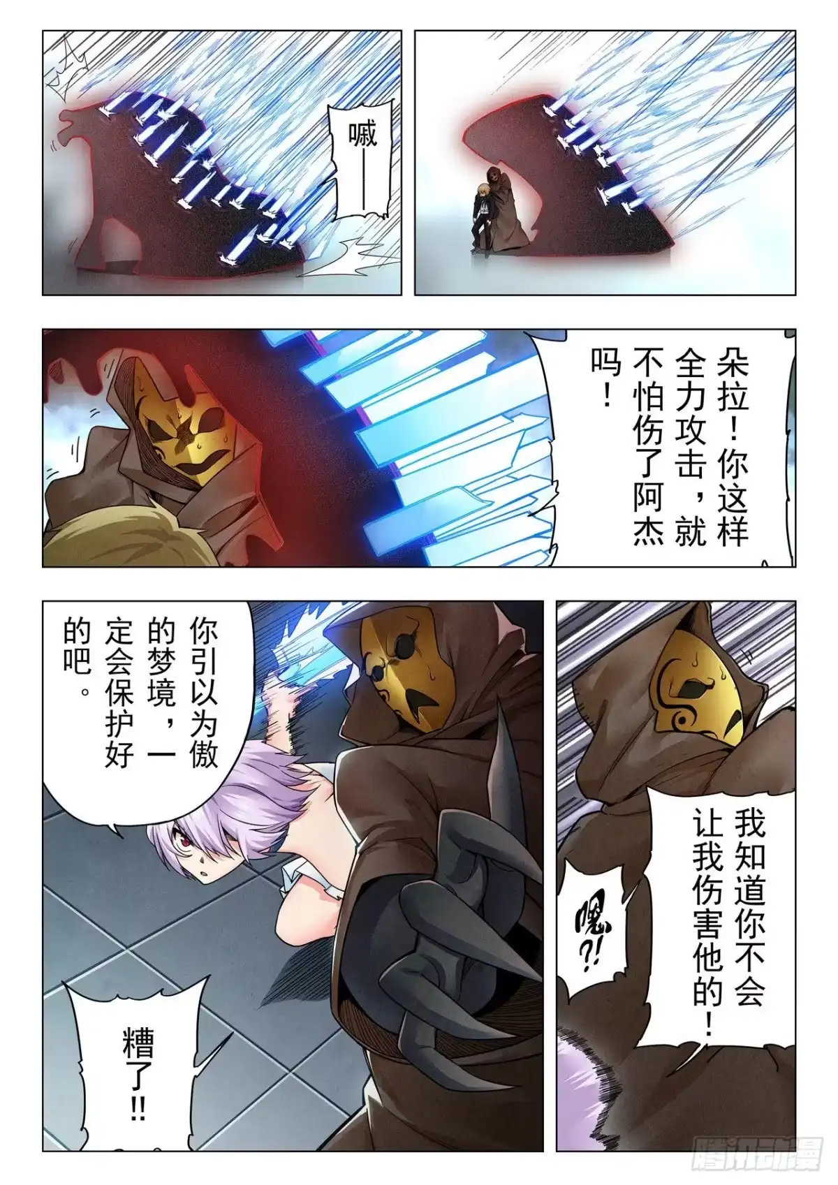 《最后的召唤师》第二季 时空旅人（09） 第5页