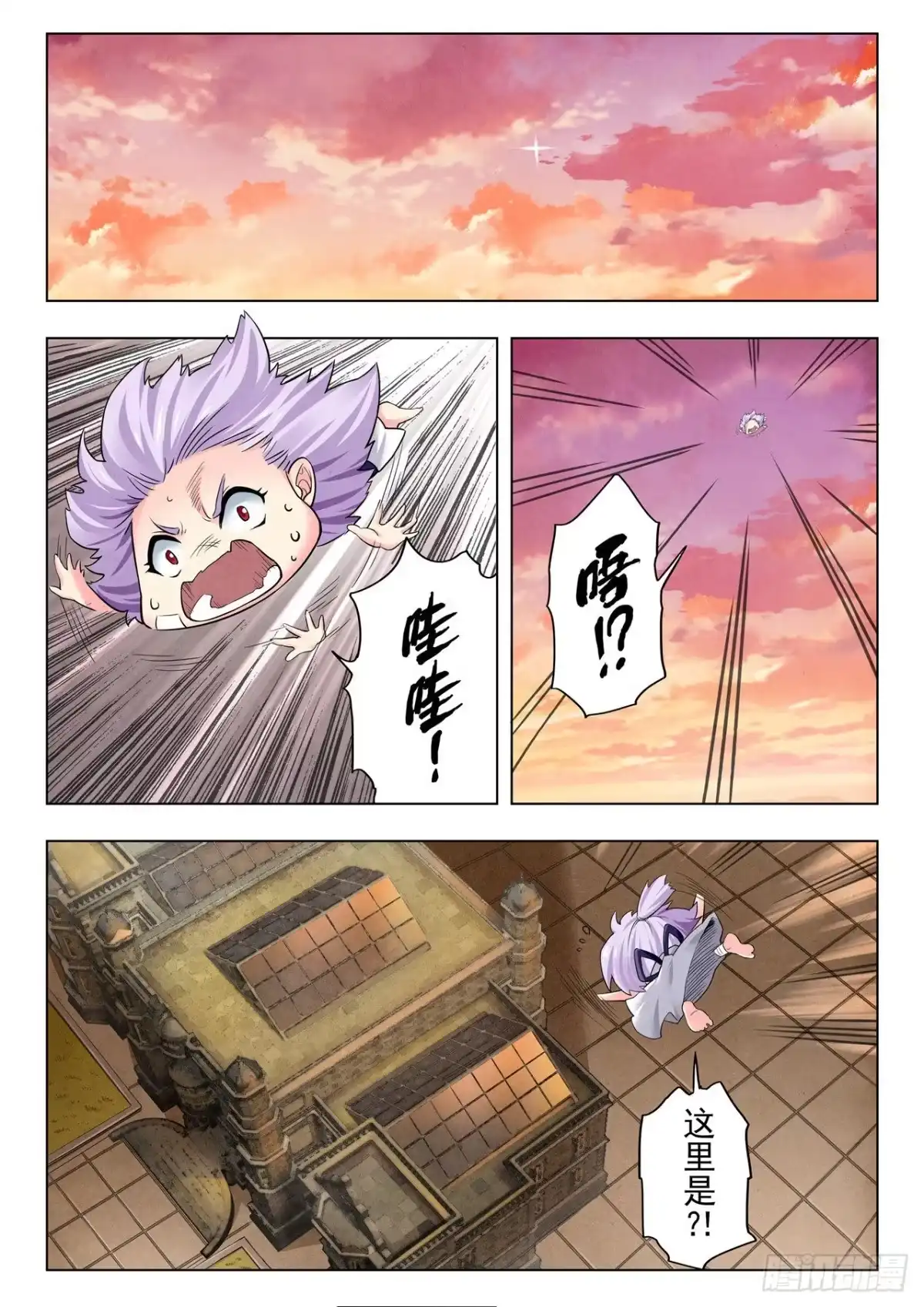 《最后的召唤师》第二季 时空旅人（09） 第12页