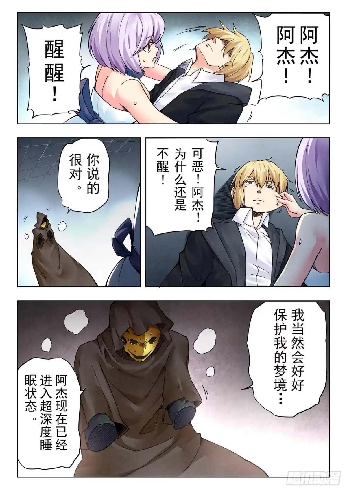 《最后的召唤师》第二季 时空旅人（09） 第7页