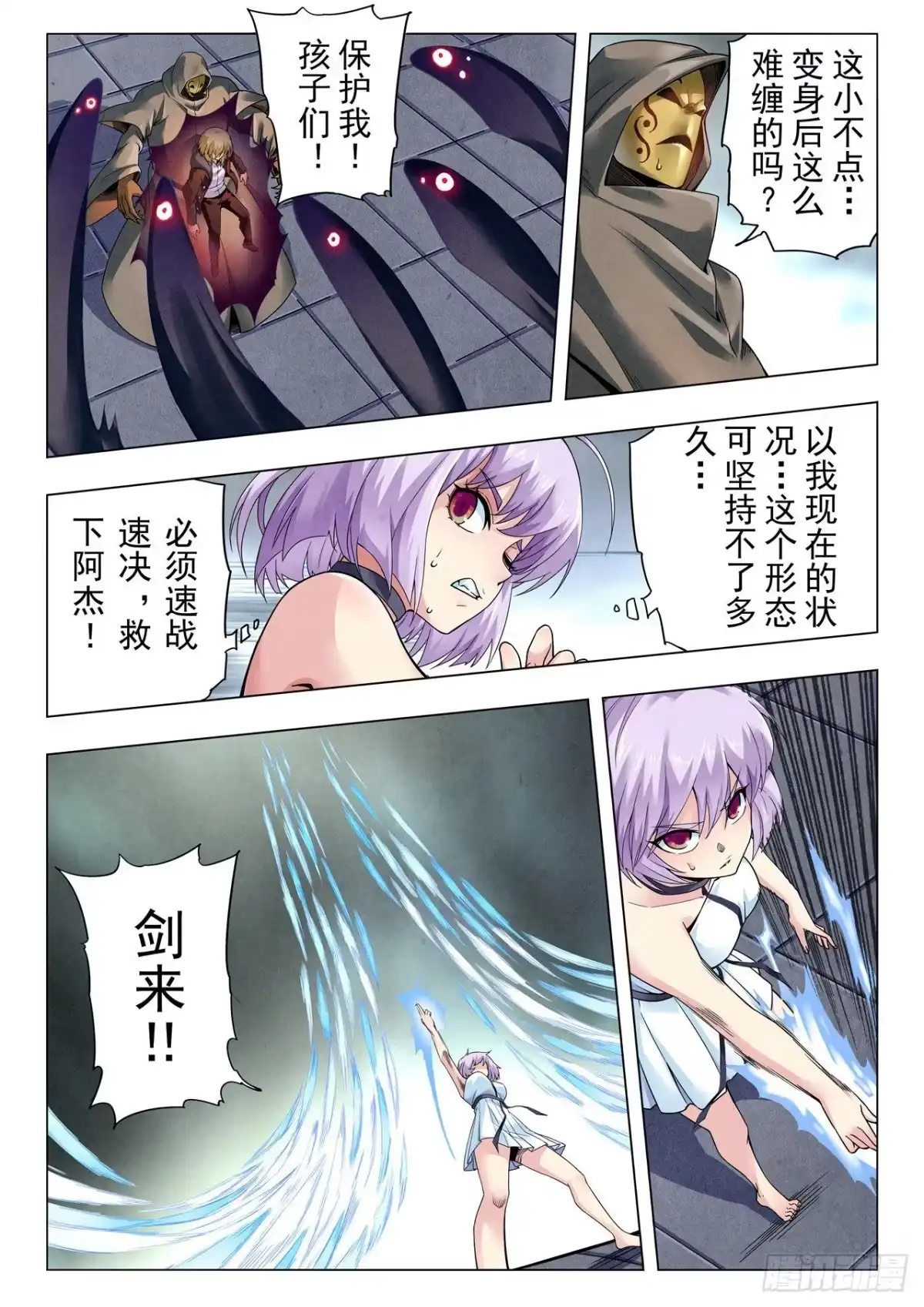 《最后的召唤师》第二季 时空旅人（09） 第3页