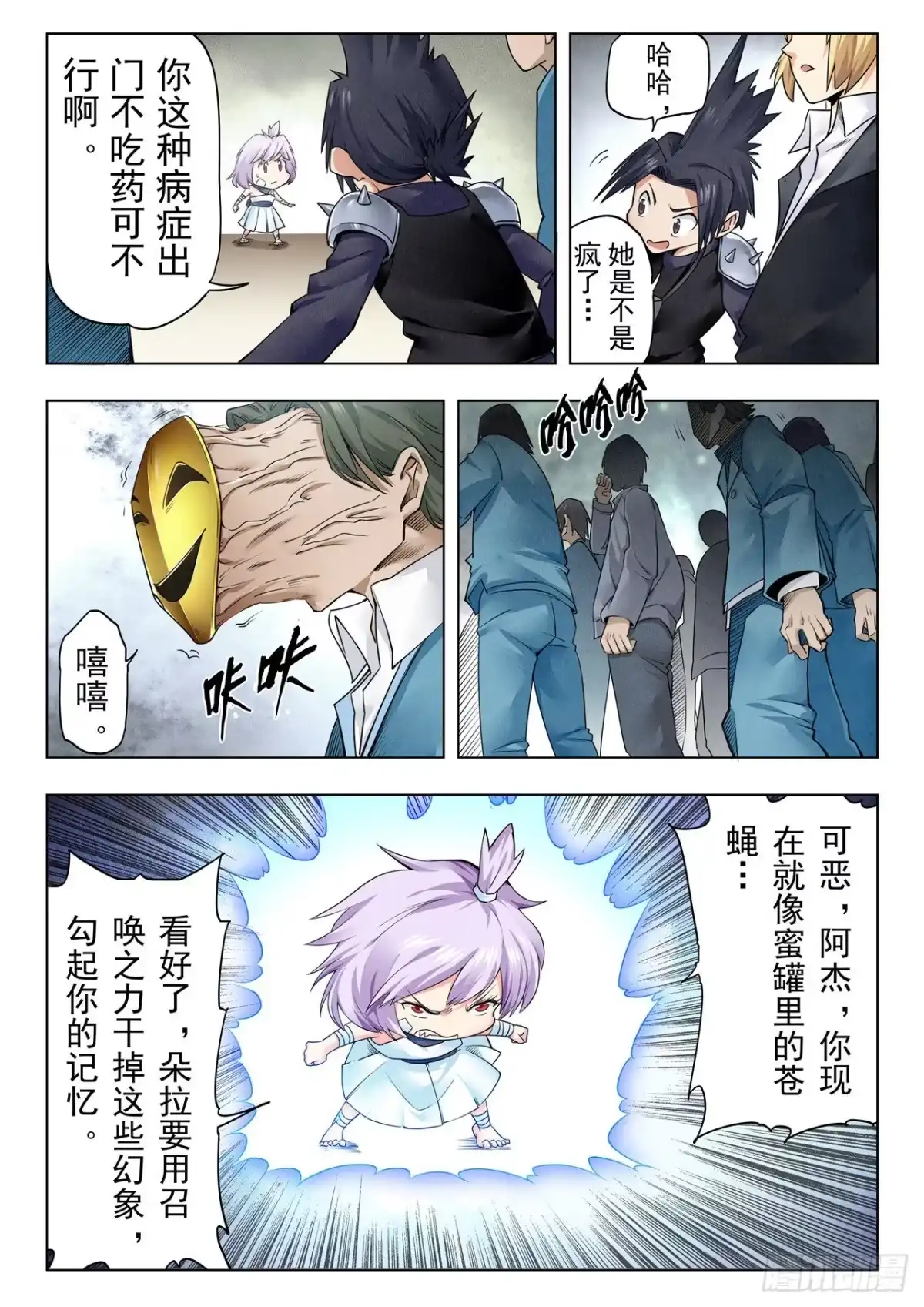 《最后的召唤师》第二季 时空旅人（10） 第3页