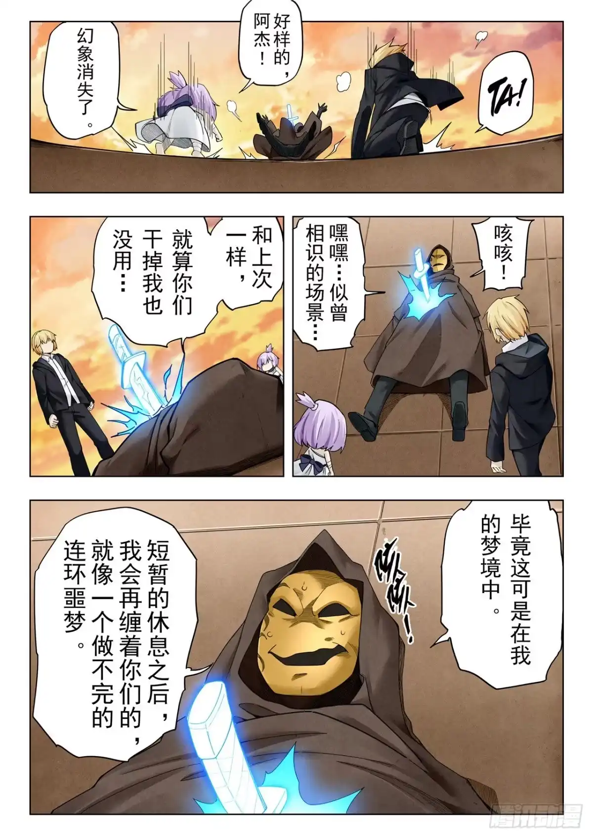 《最后的召唤师》第二季 时空旅人（10） 第9页