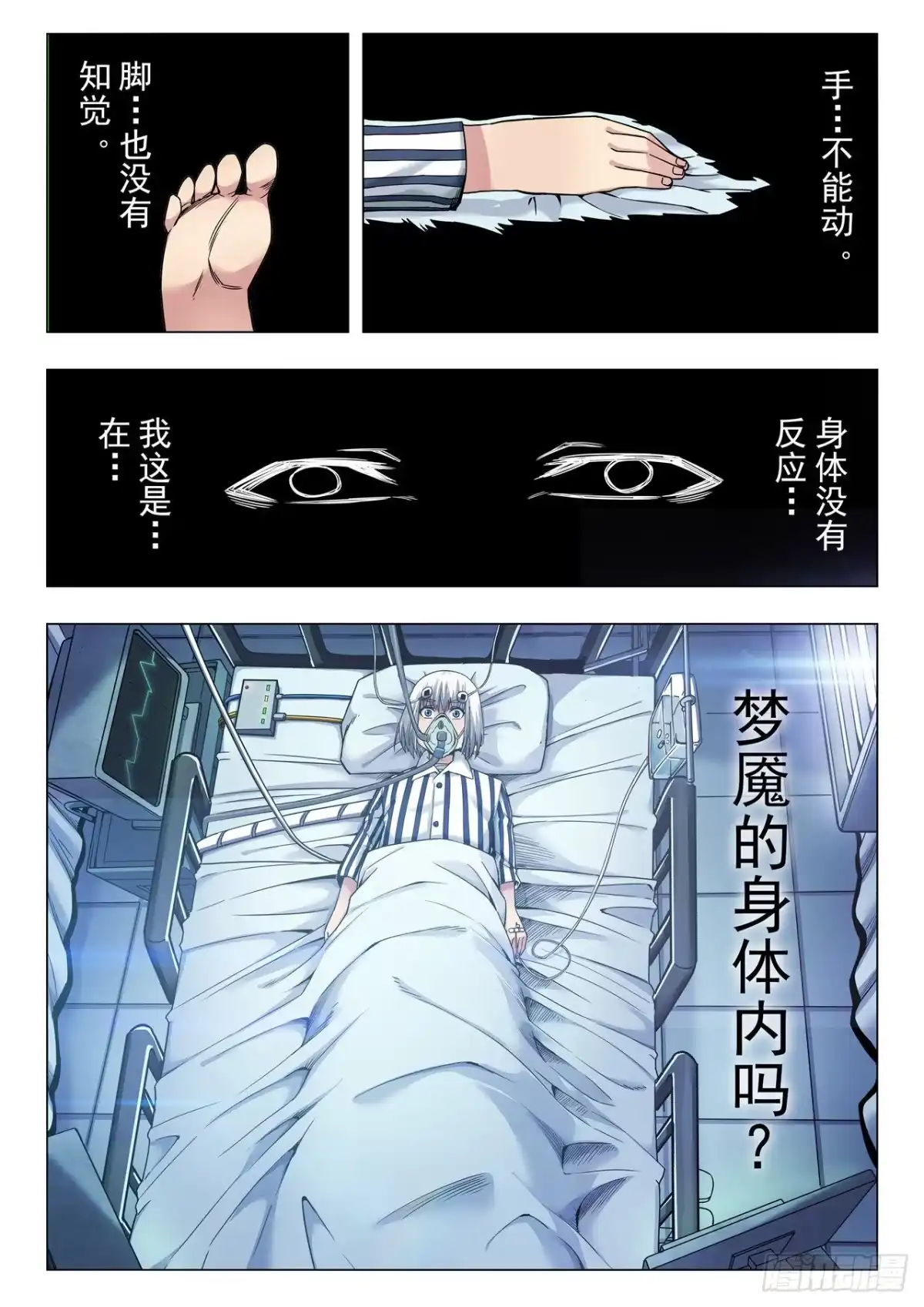 《最后的召唤师》第二季 时空旅人（10） 第13页