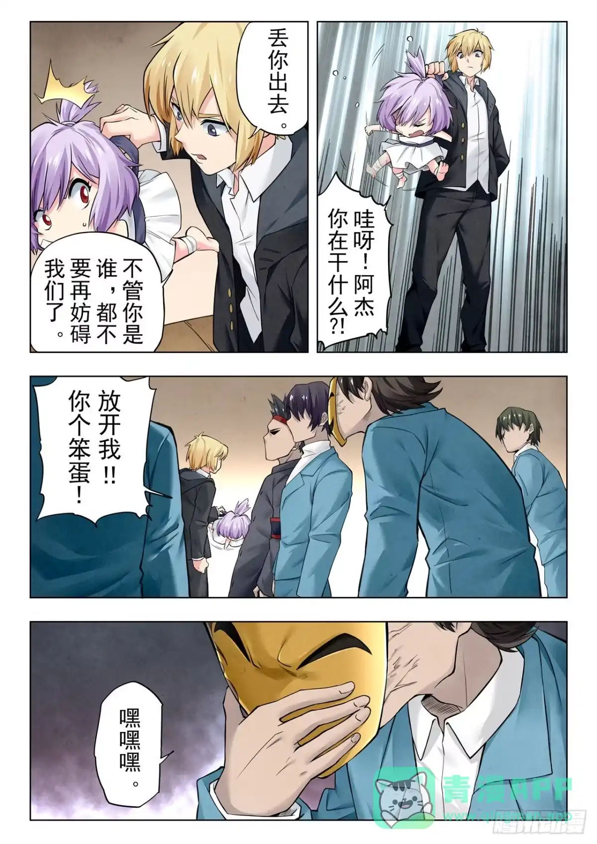 《最后的召唤师》第二季 时空旅人（10） 第6页
