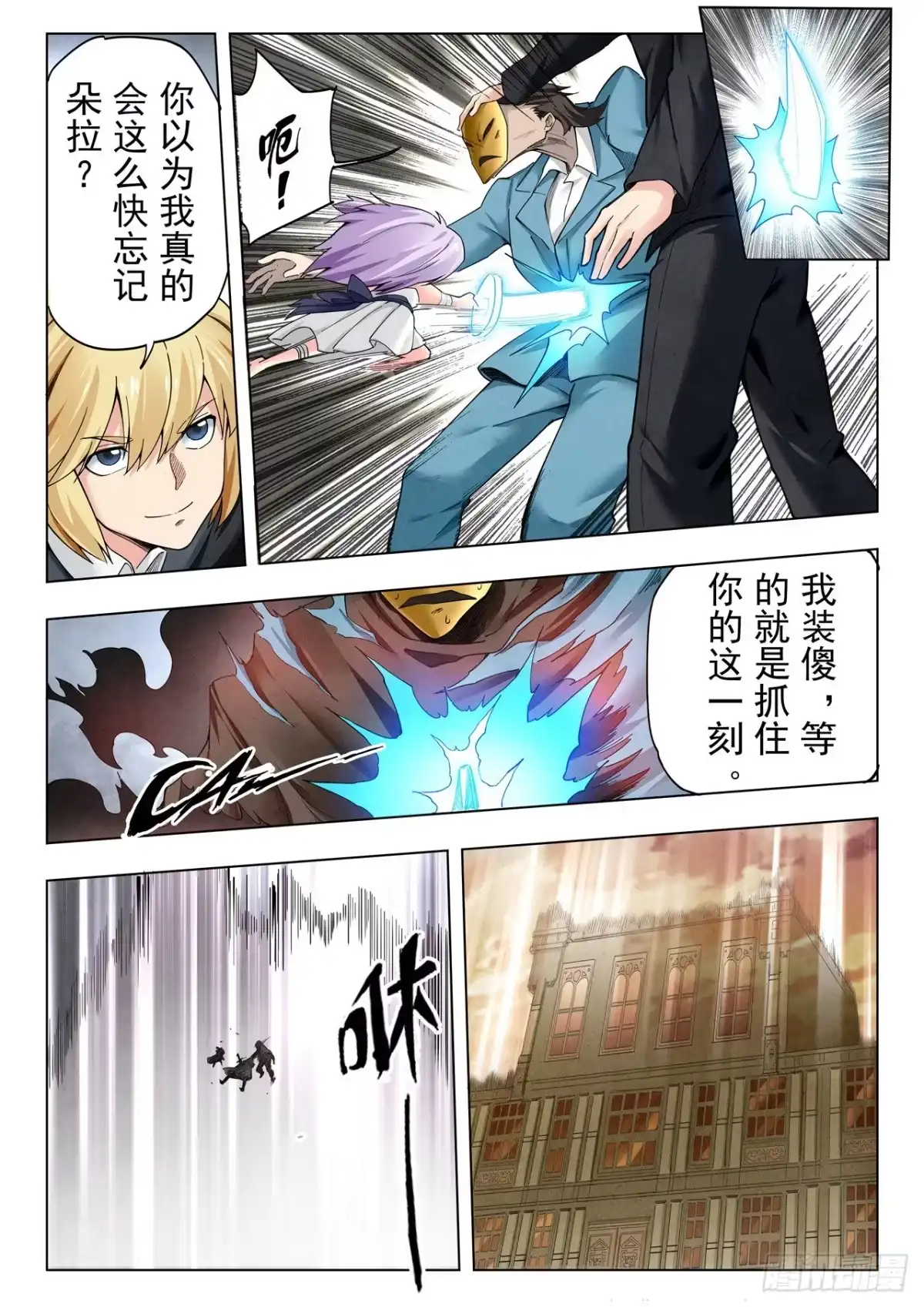 《最后的召唤师》第二季 时空旅人（10） 第8页