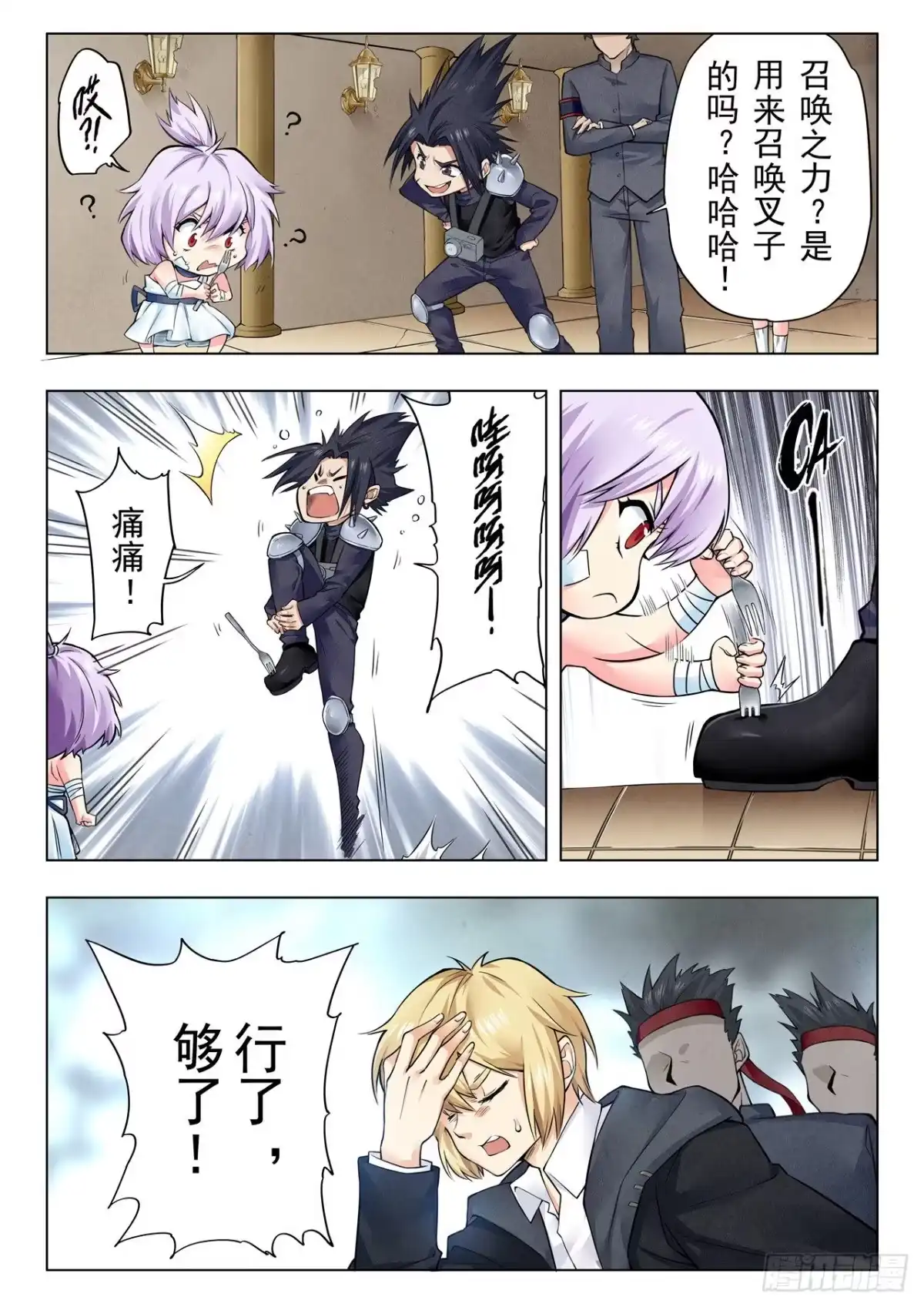 《最后的召唤师》第二季 时空旅人（10） 第5页