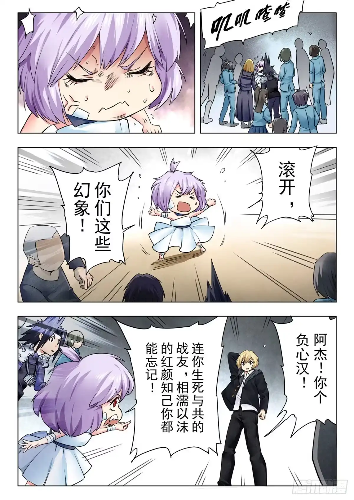 《最后的召唤师》第二季 时空旅人（10） 第2页