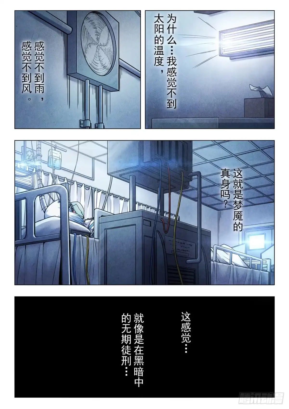 《最后的召唤师》第二季 时空旅人（10） 第14页