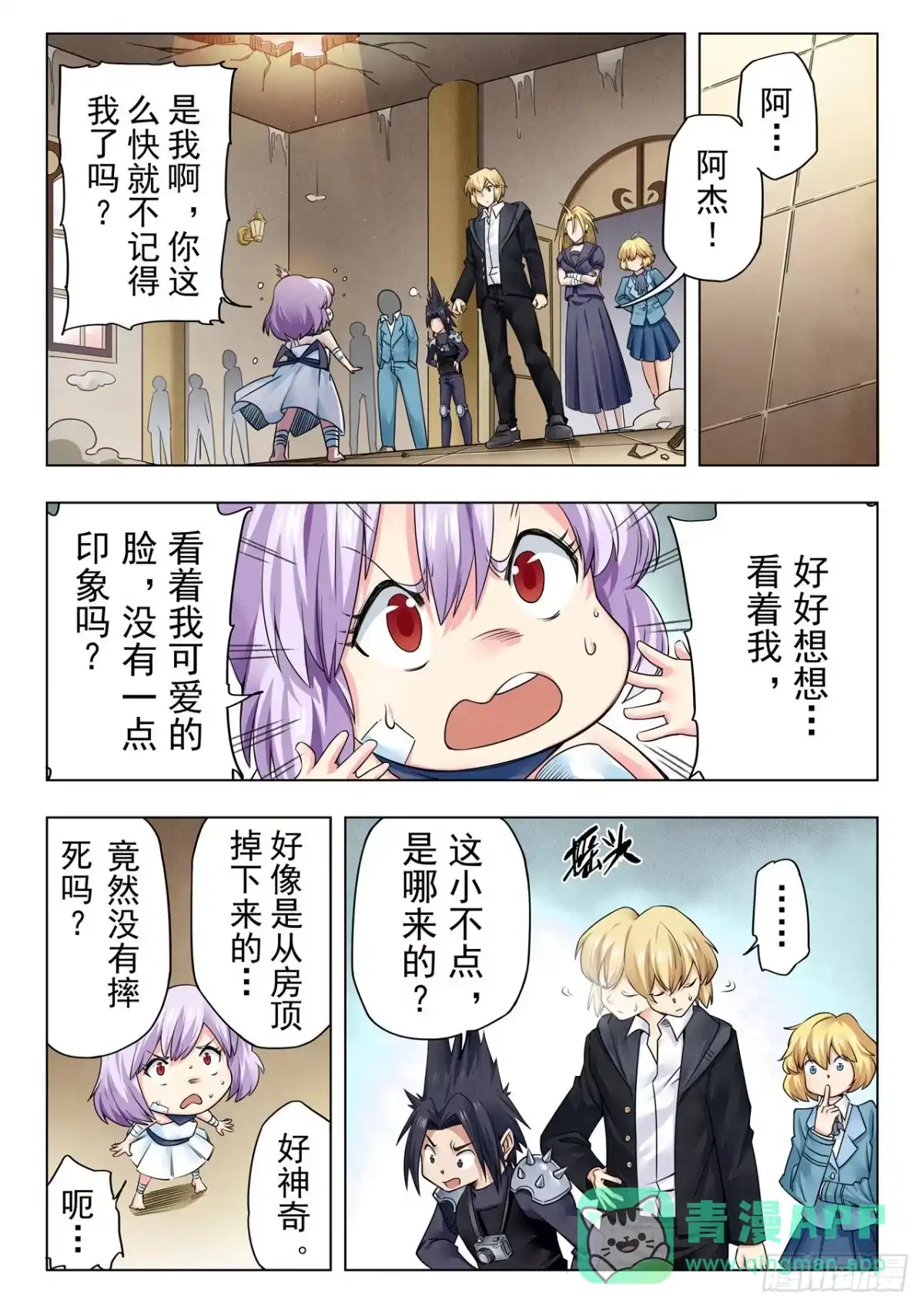 《最后的召唤师》第二季 时空旅人（10） 第1页
